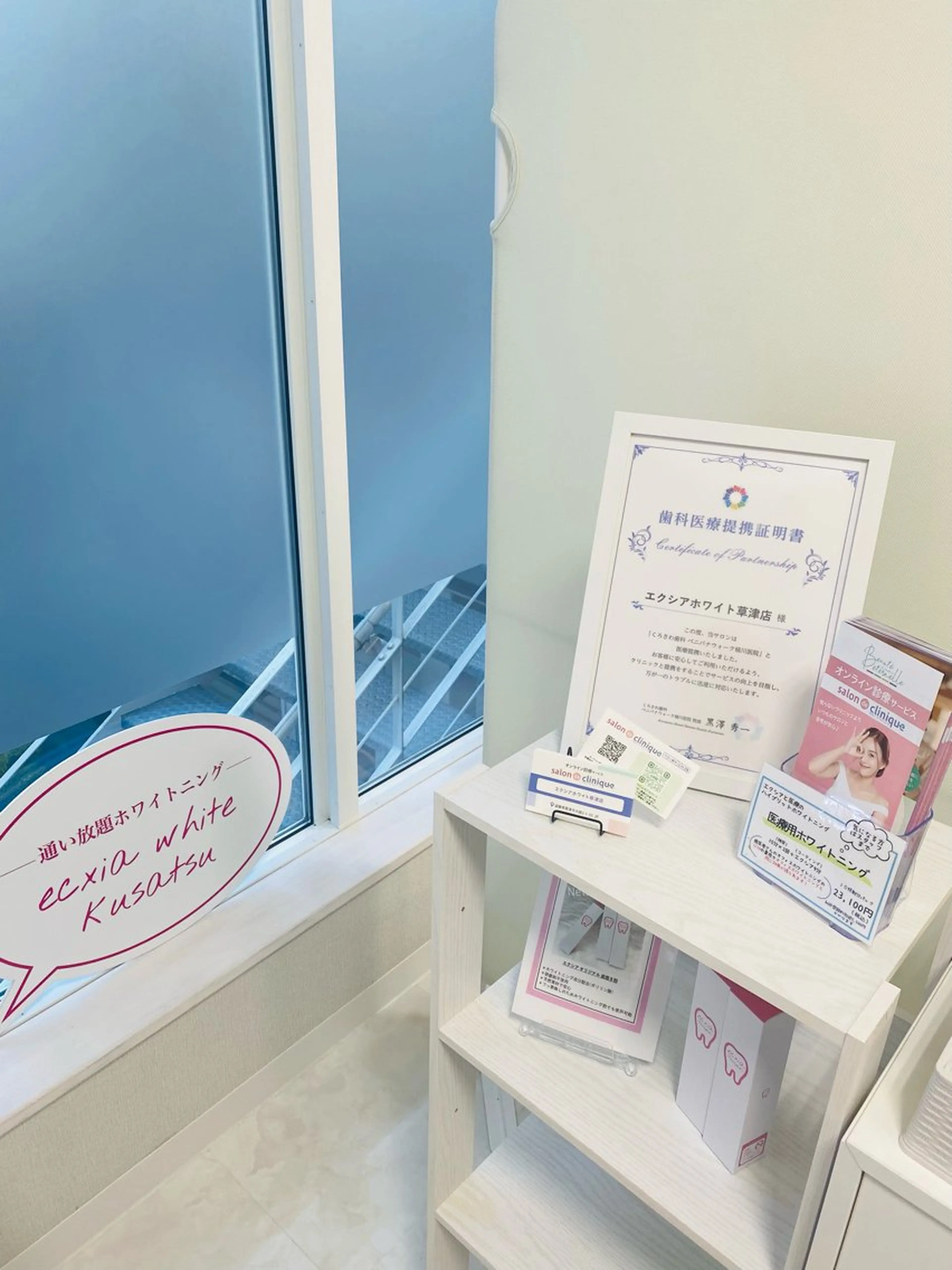 その他 エクシアホワイトニング草津店所属・エクシア ホワイトニング草津店のその他イメージ