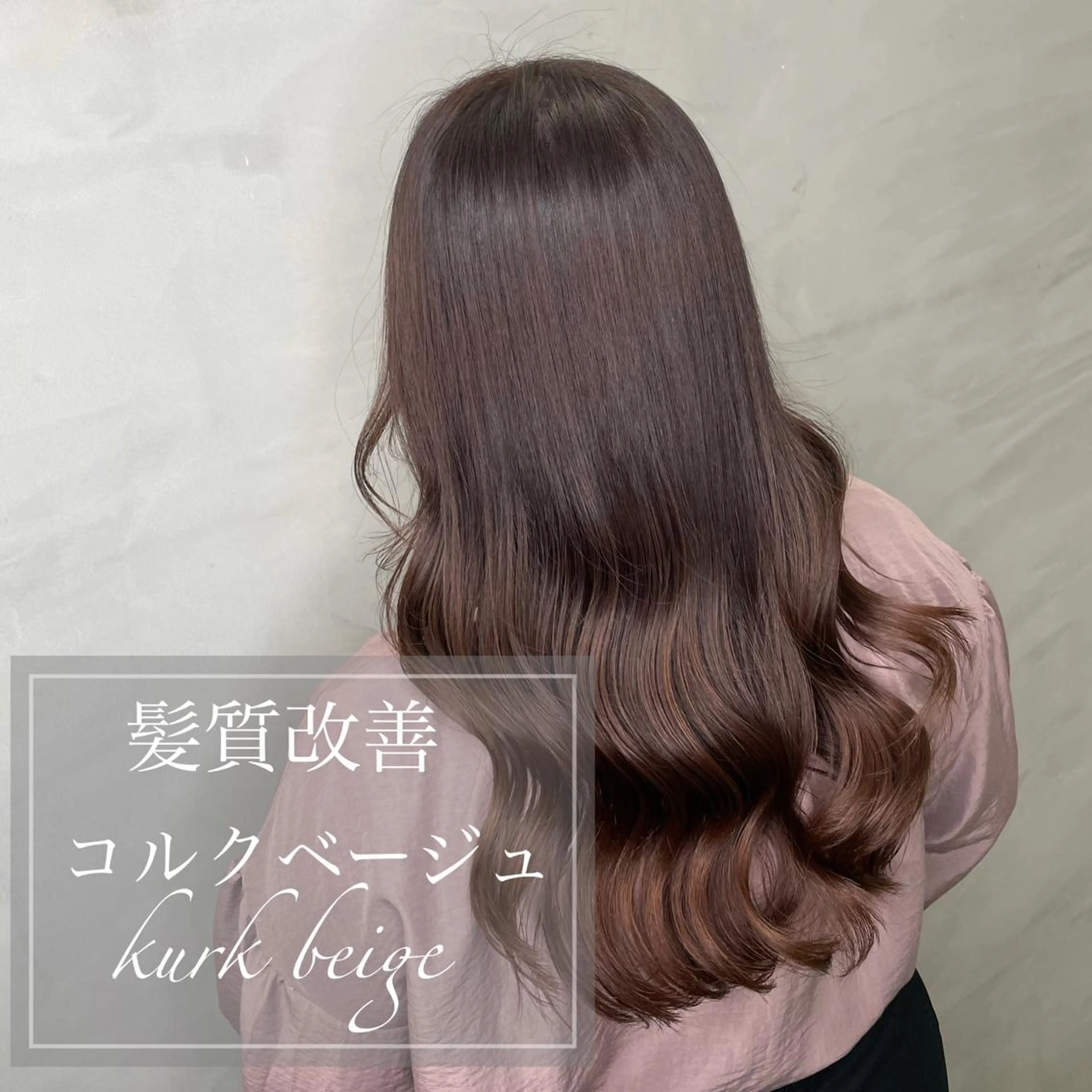 ロング カラー 【髪質改善職人】 岡田成義のヘアスタイル