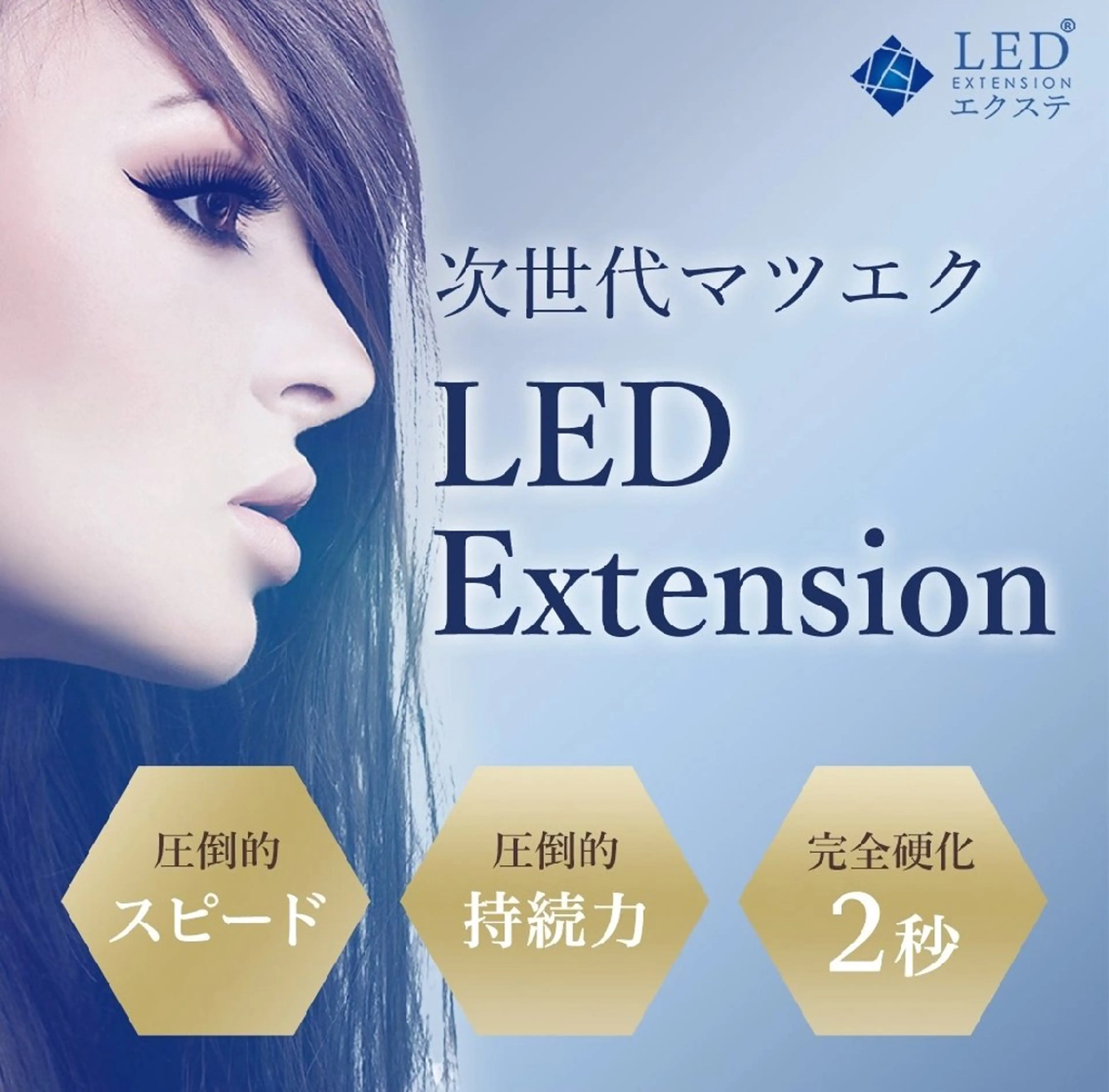 オフ無料LEDフラットラッシュ80本(アイシャンプー美容液コーティング付き)の写真