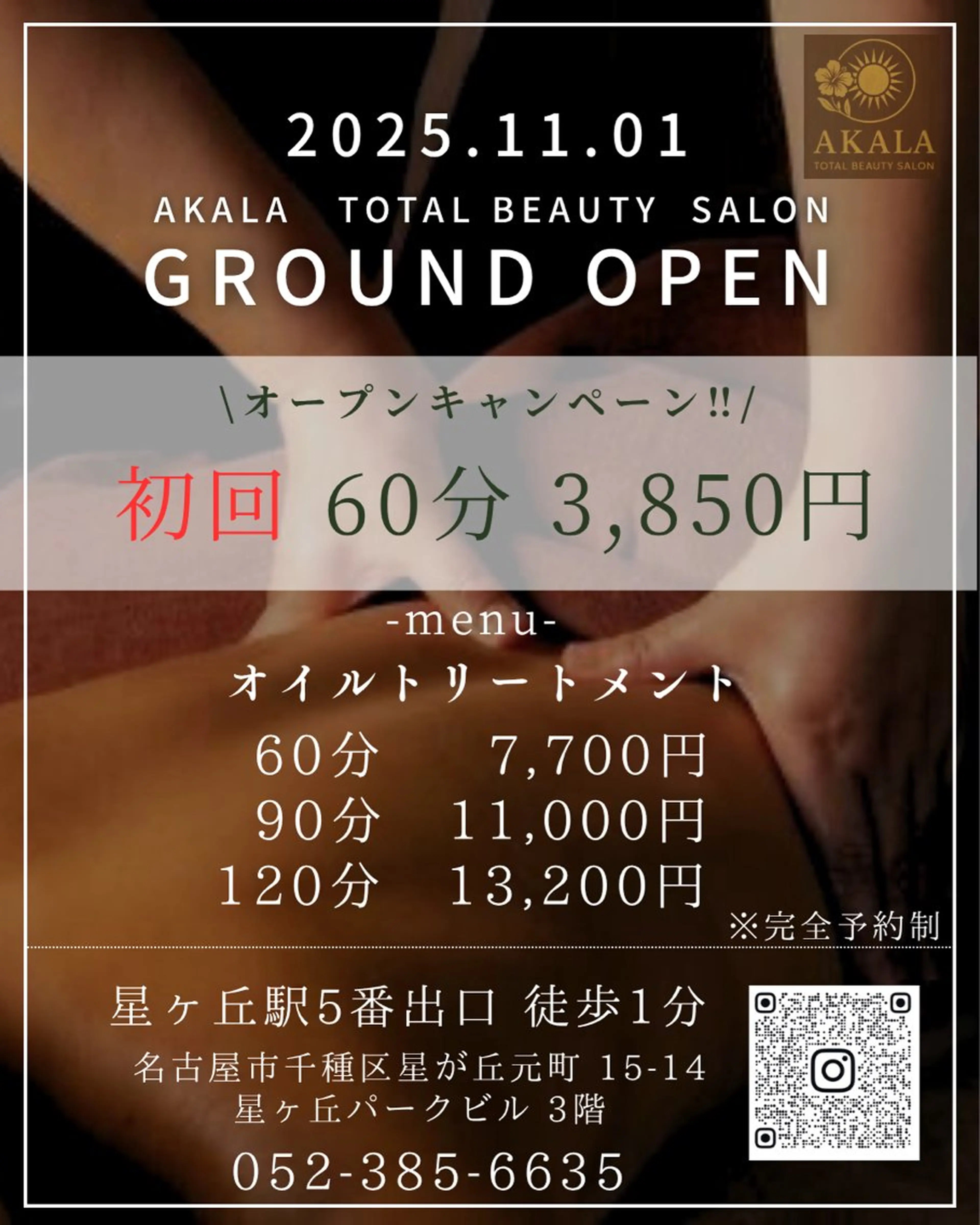 リラク リラクゼーションサロン　AKALA所属・AKALA サロン REIKAのエステ・リラクイメージ