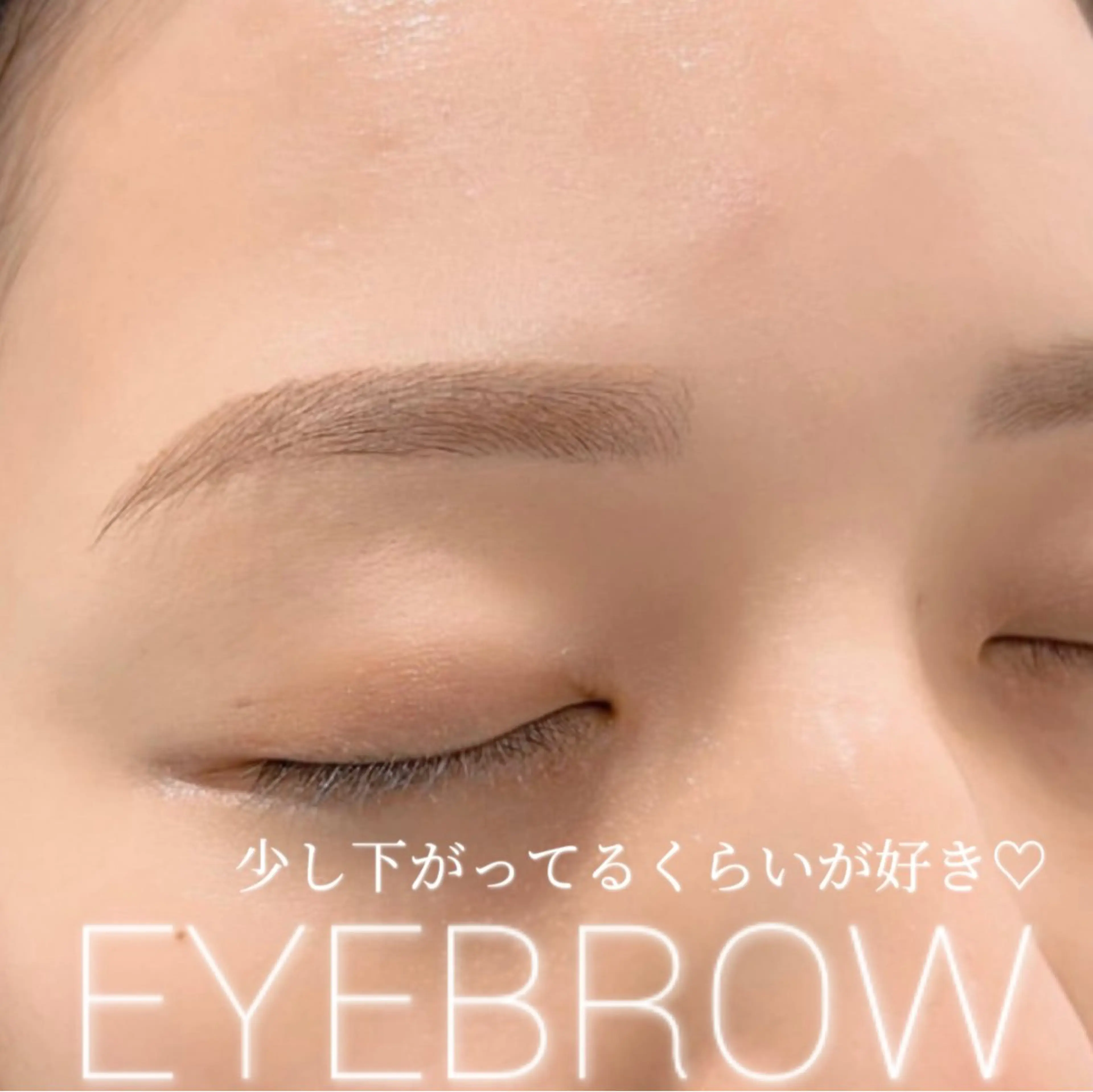アイブロウ 垢抜け眉プロデュース 🪄✨madokaの眉毛・アイブロウイメージ