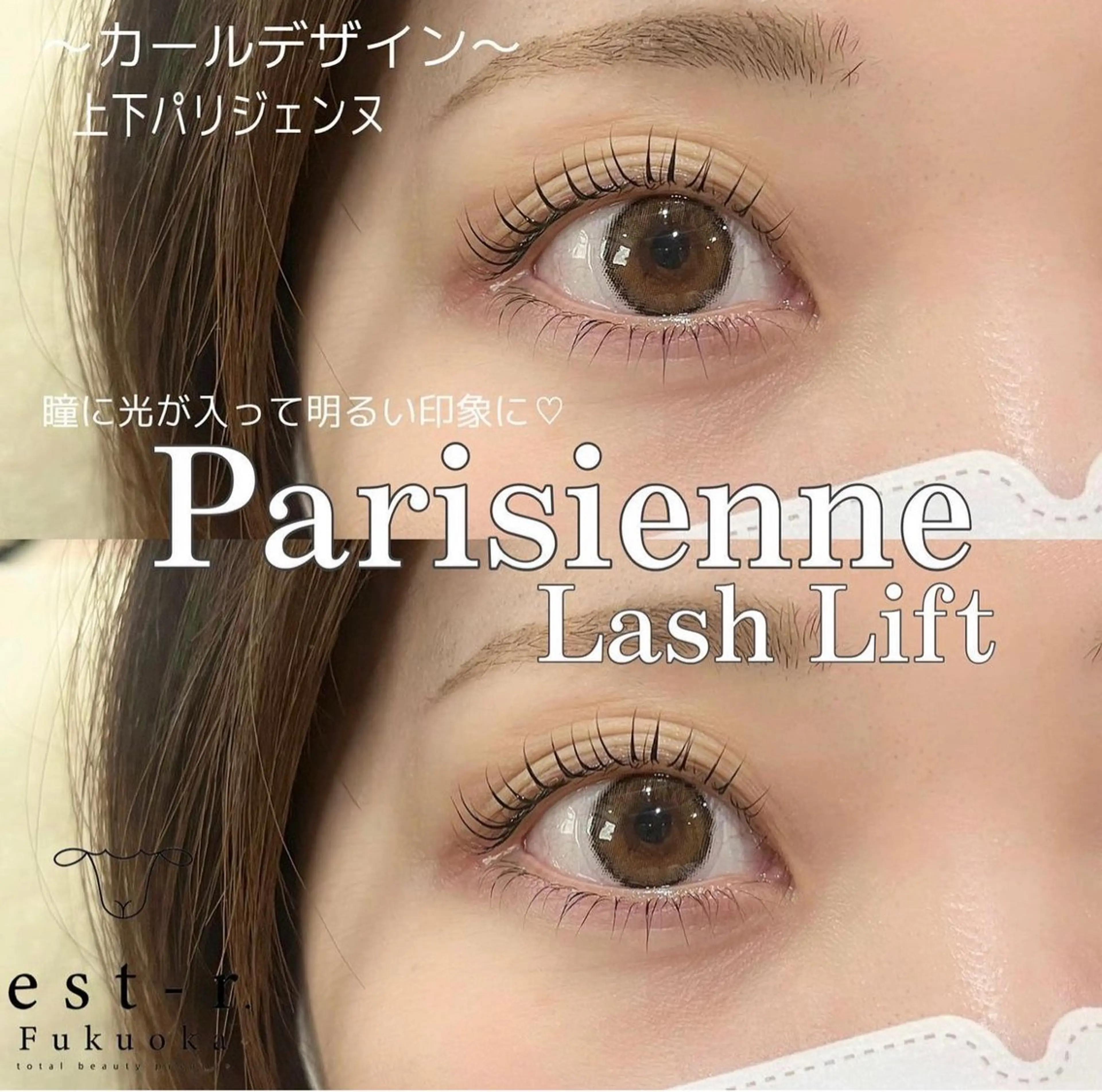 マツエク・マツパ 原 理穂のマツエク・マツパデザイン
