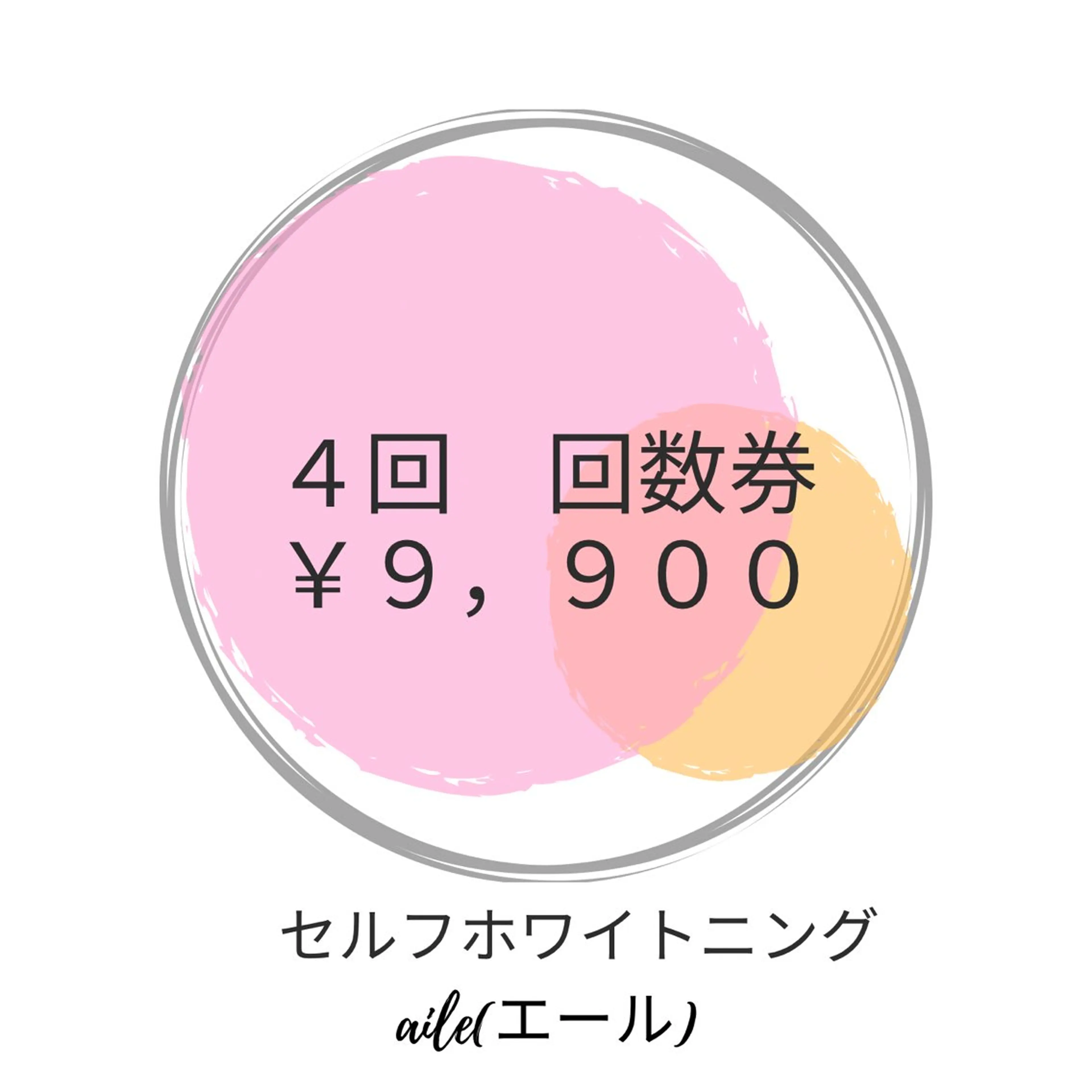 リッチセルフホワイトプランの写真