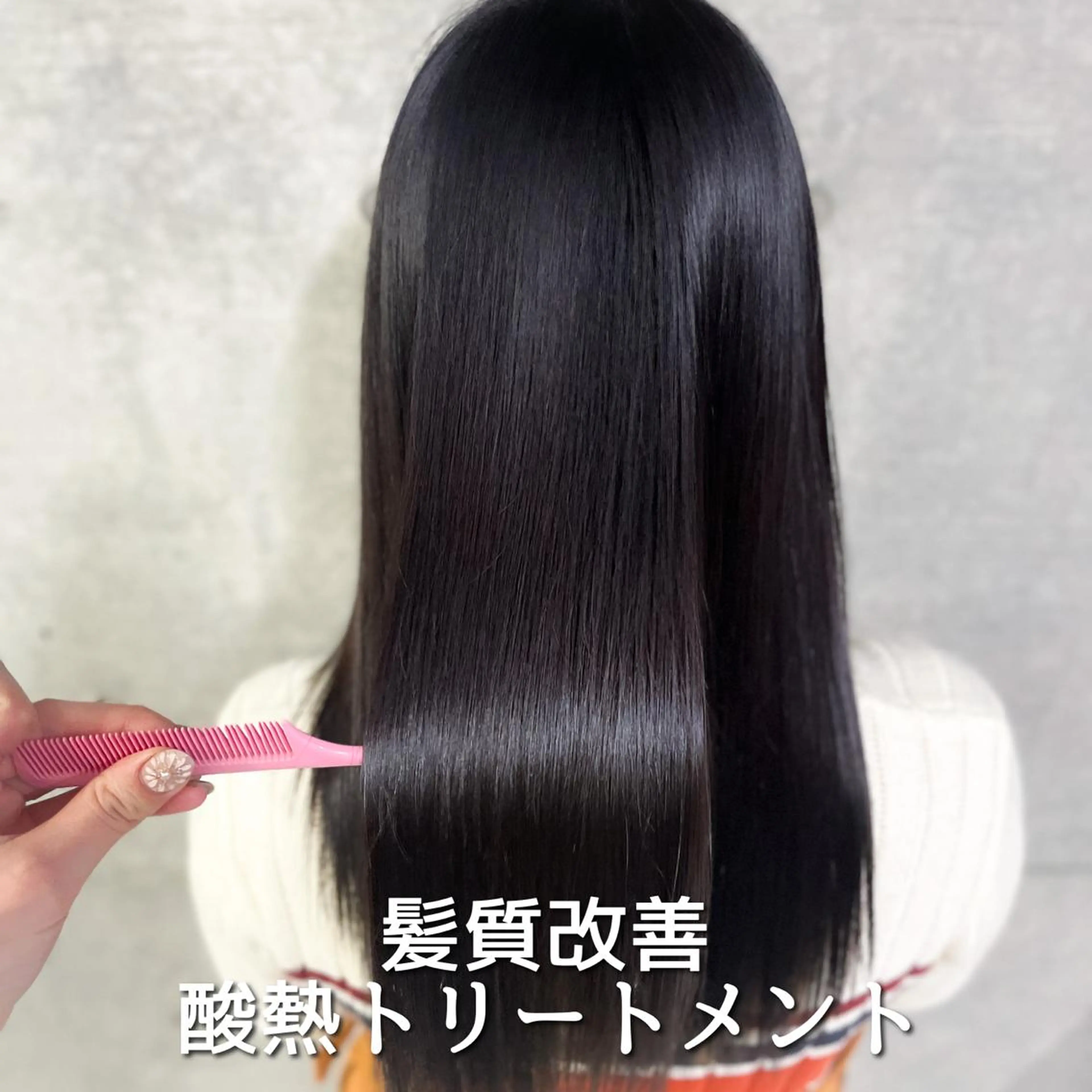 ロング 髪質改善 トリートメント 酸熱トリートメント 💗Rosy Eye 💗なずなのマツエク・マツパデザイン