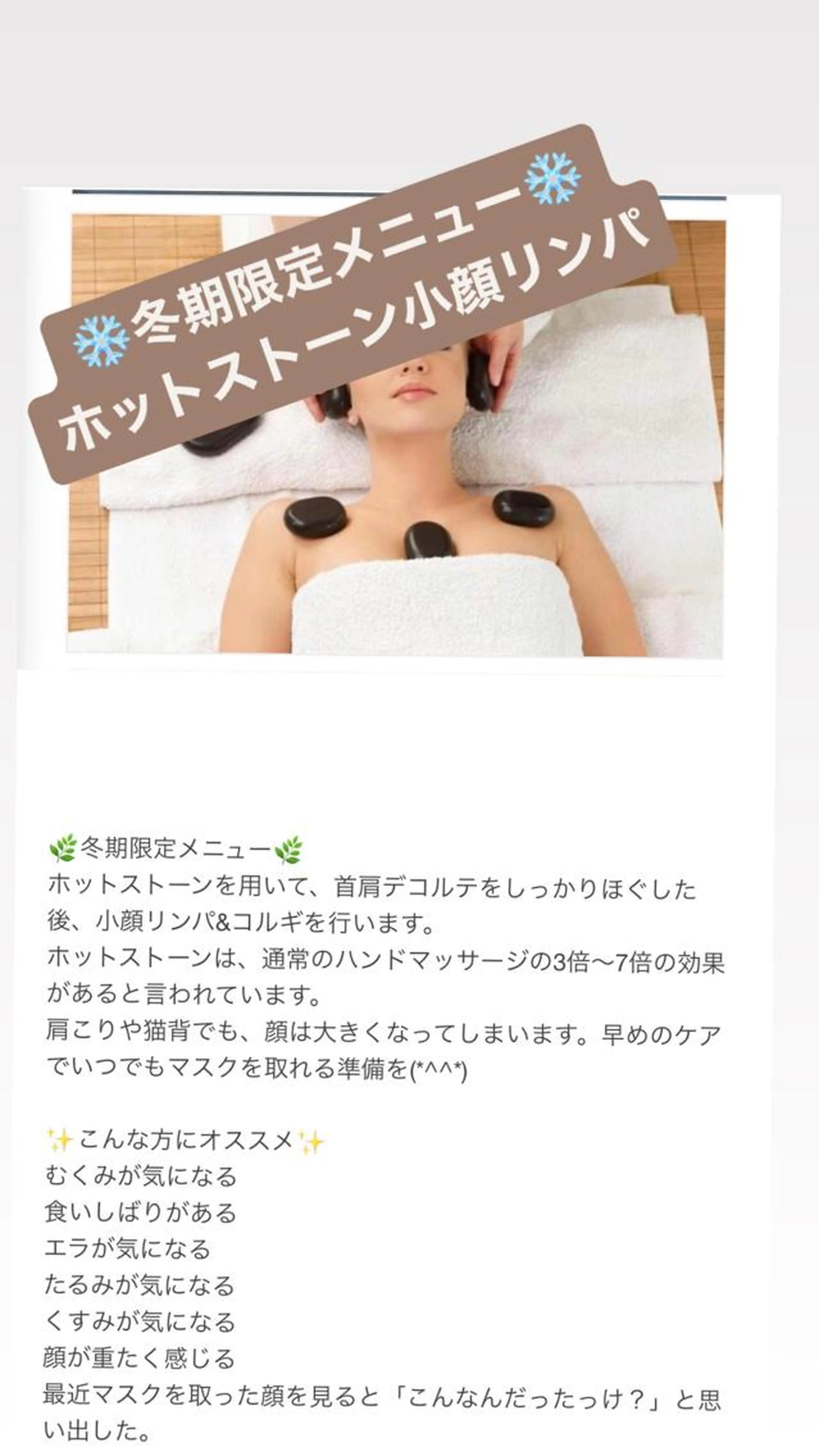 【食いしばり・エラ張り解消】ホットストーン小顔リンパ60分の写真
