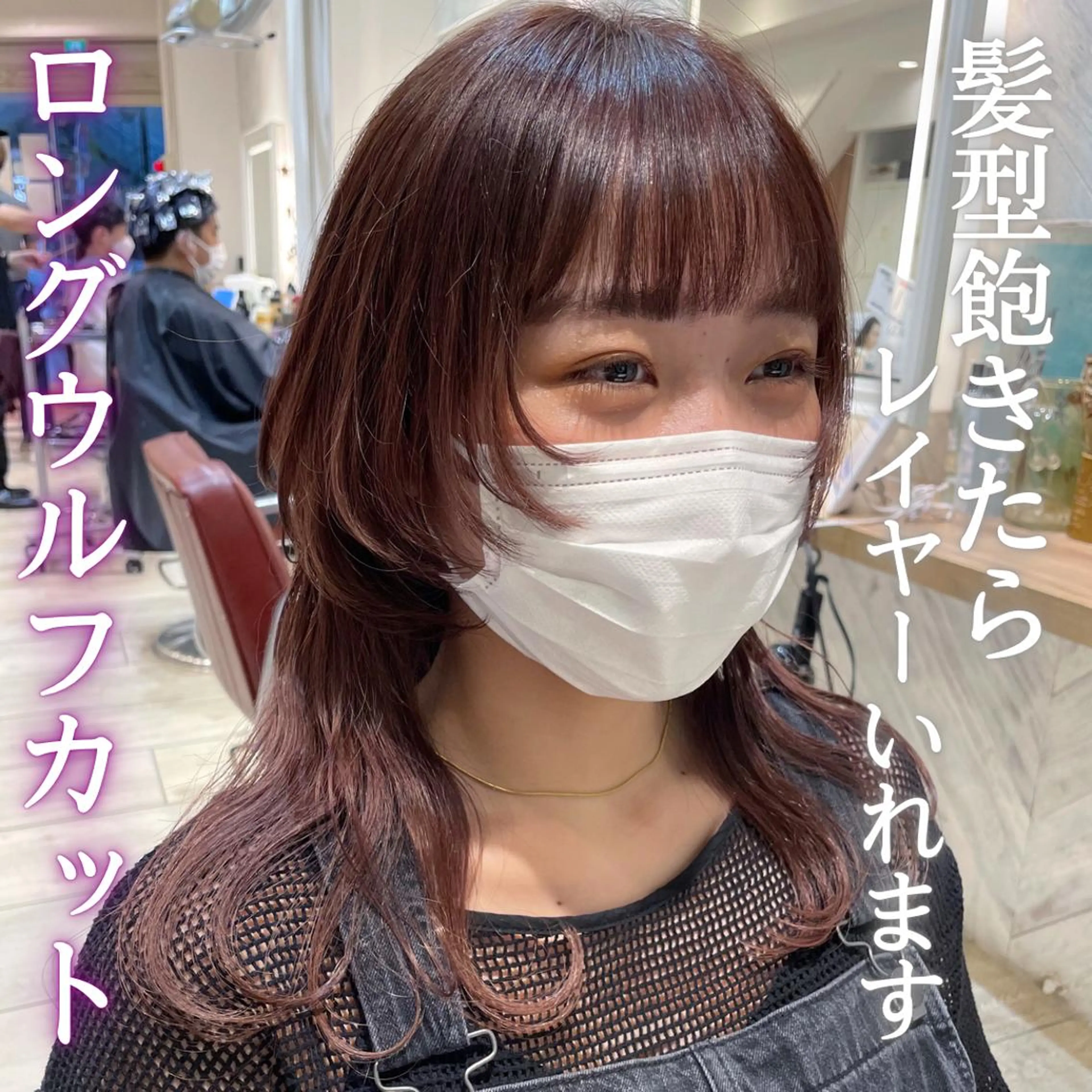 セミロング カラー ハッシュカット 姫カット ウルフカット 🌺ウルフカット職人 新垣渚🐺のヘアスタイル