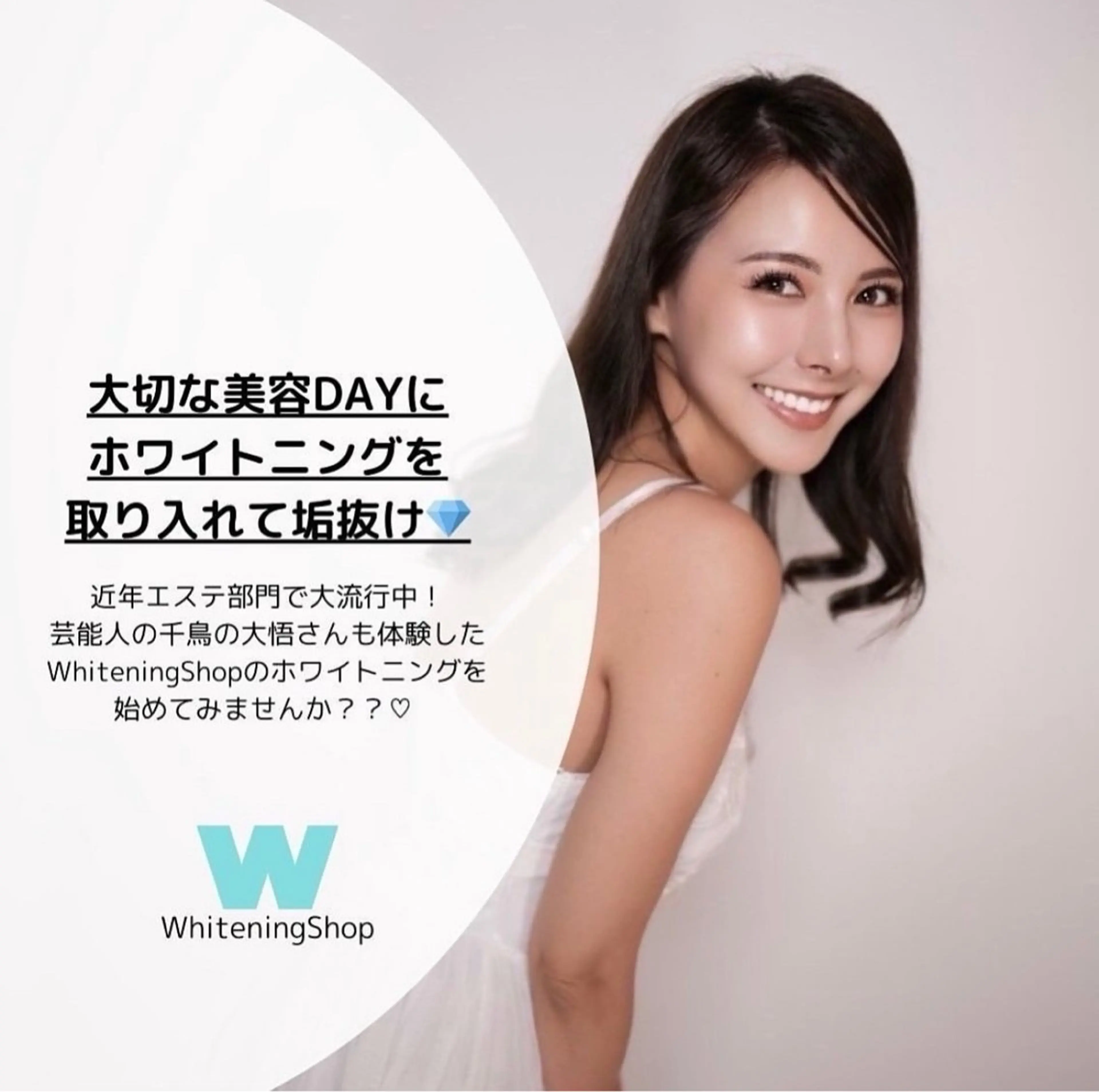 ホワイトニングショップ伊丹店所属・ホワイトニング ショップ伊丹店のその他イメージ