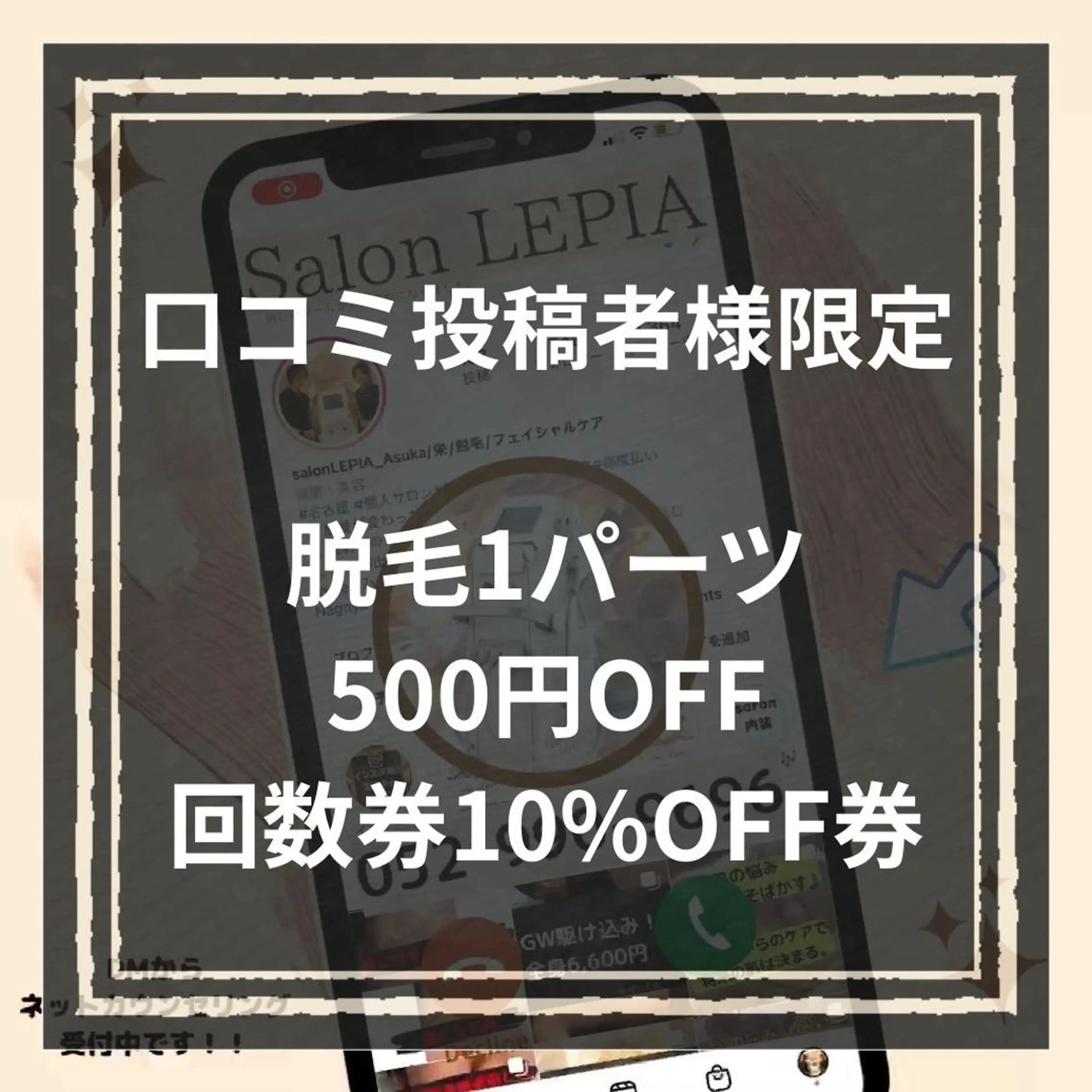メンズ 20代から始める脱毛 salonLEPIAのエステ・リラクイメージ