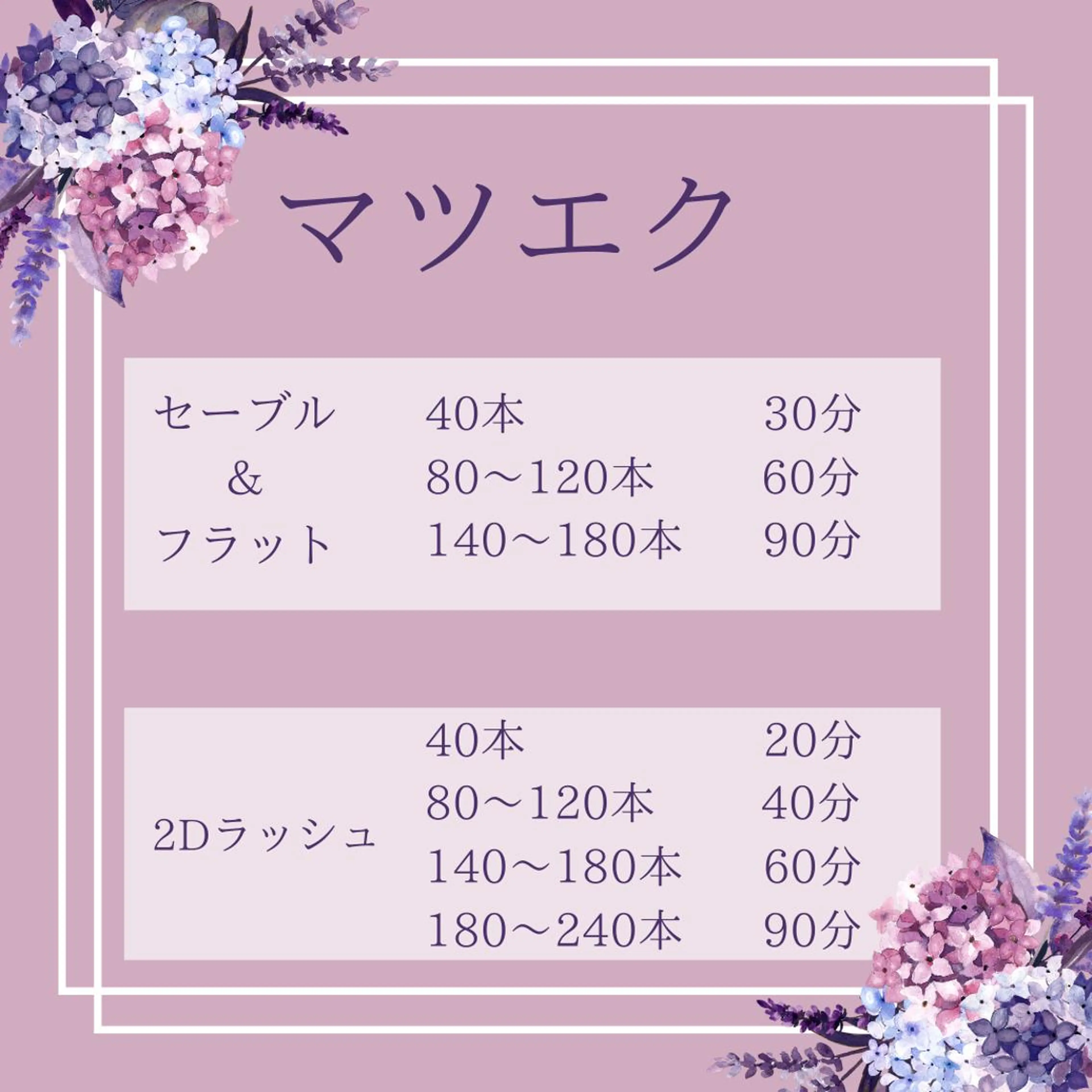 マツエク・マツパ Dimples所属・Dimples ERINAのマツエク・マツパデザイン