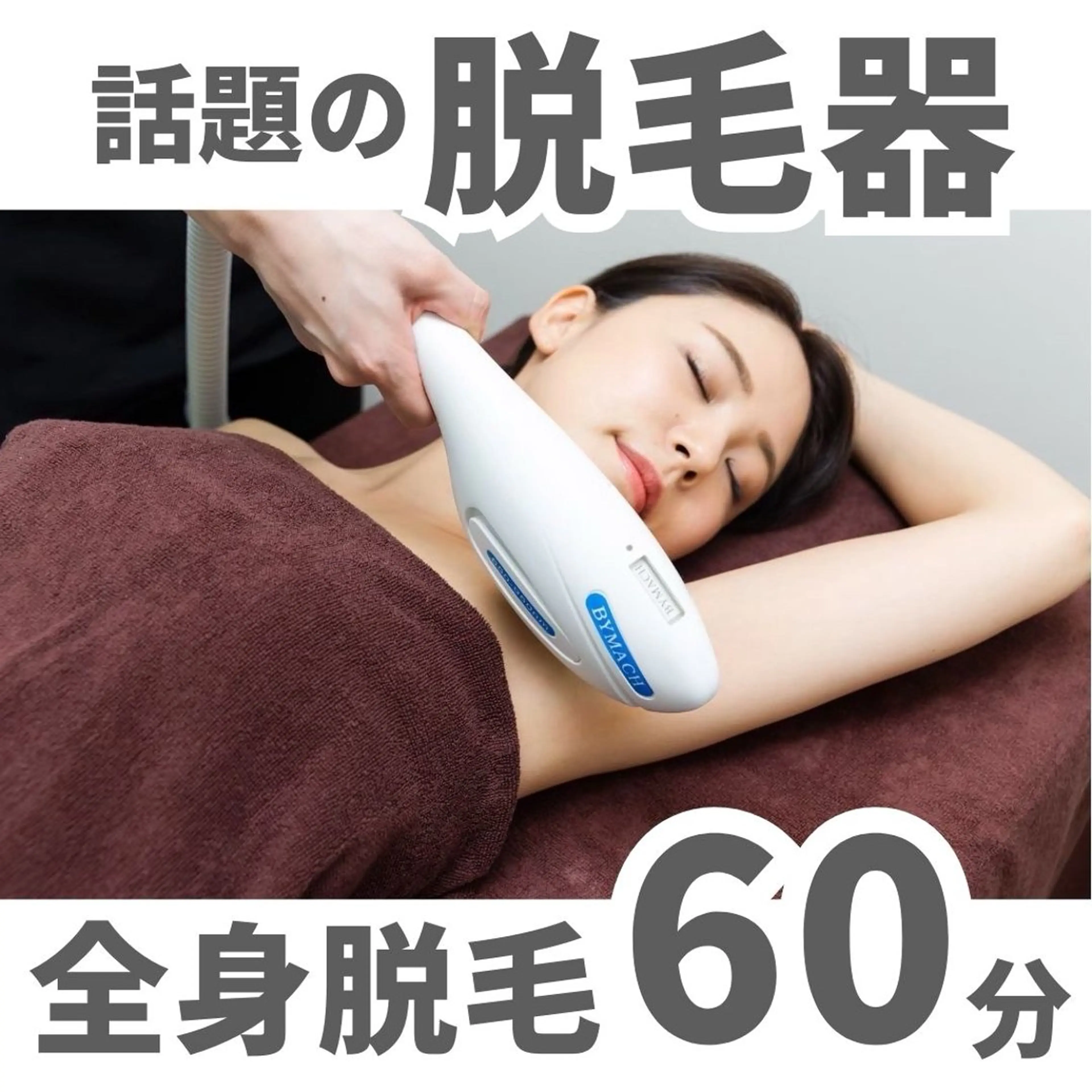 脱毛 毛穴ケア＆脱毛サロン　ADEL WEISS所属・毛穴ケア＆脱毛サロン ADEL　WEISSのエステ・リラクイメージ