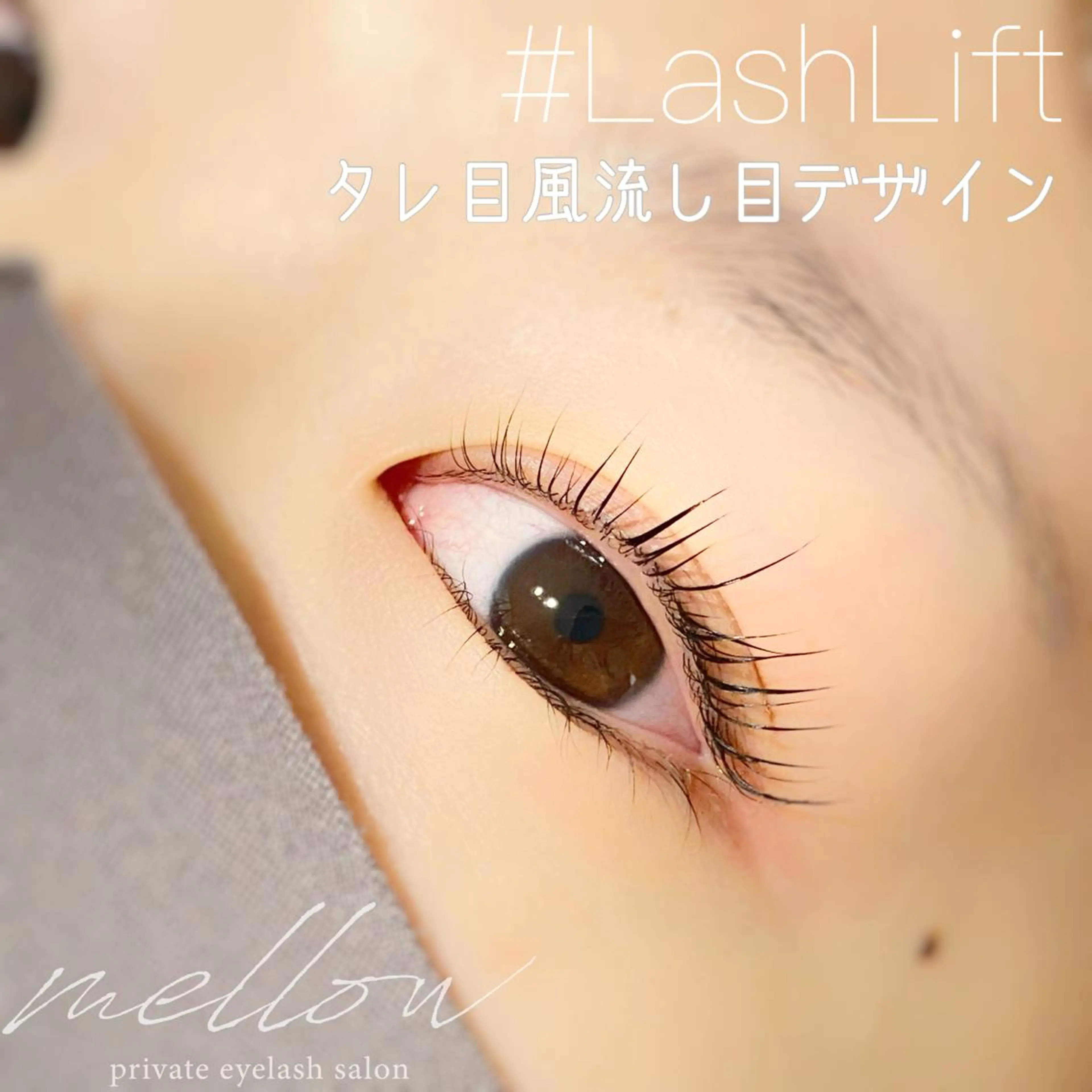 マツエク・マツパ プライベートアイラッシュサロン mellow所属・mellow eyelashのマツエク・マツパデザイン