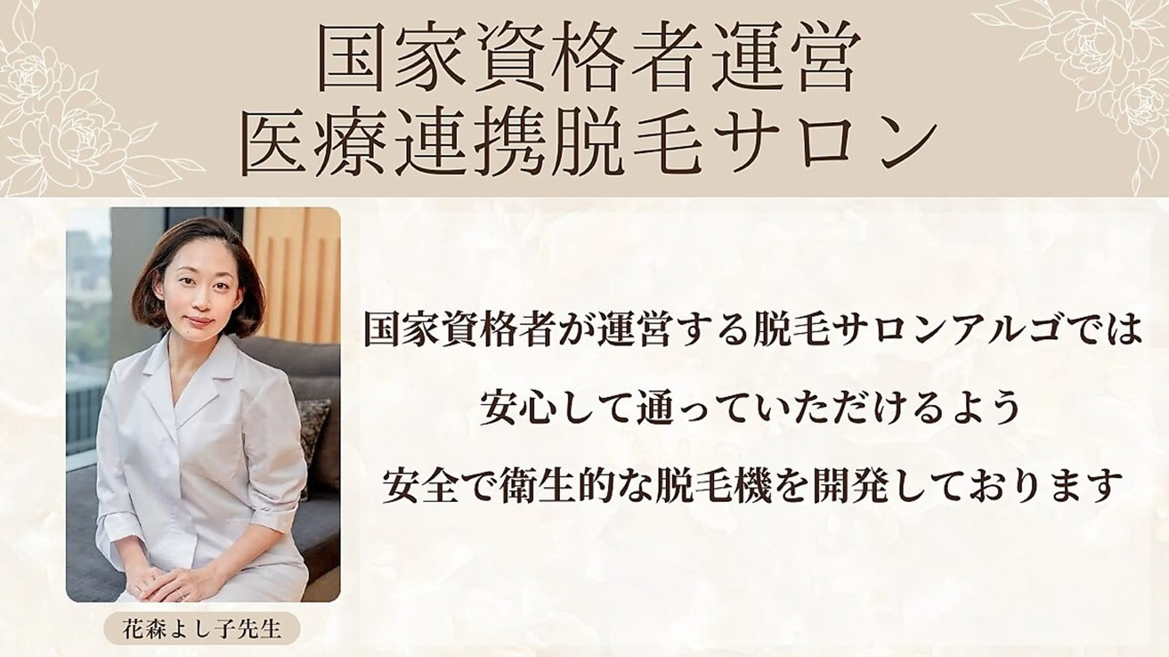 脱毛サロンALGO所属・美肌脱毛/ワックス ALGO高槻店のエステ・リラクイメージ