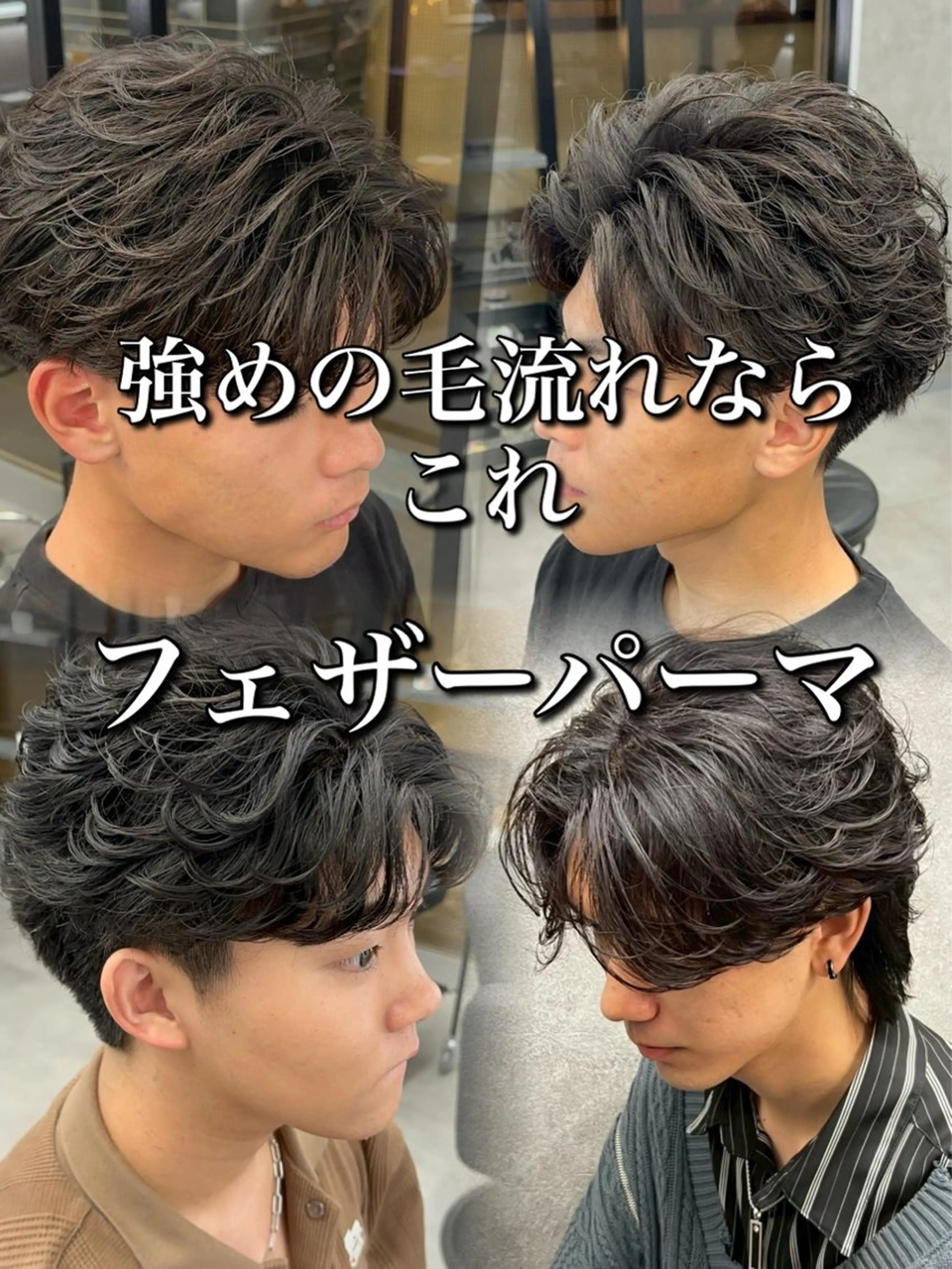 カラー パーマ メンズ フェザーパーマ メンズパーマ カット パーマ 札幌美容室 /光👑のヘアスタイル