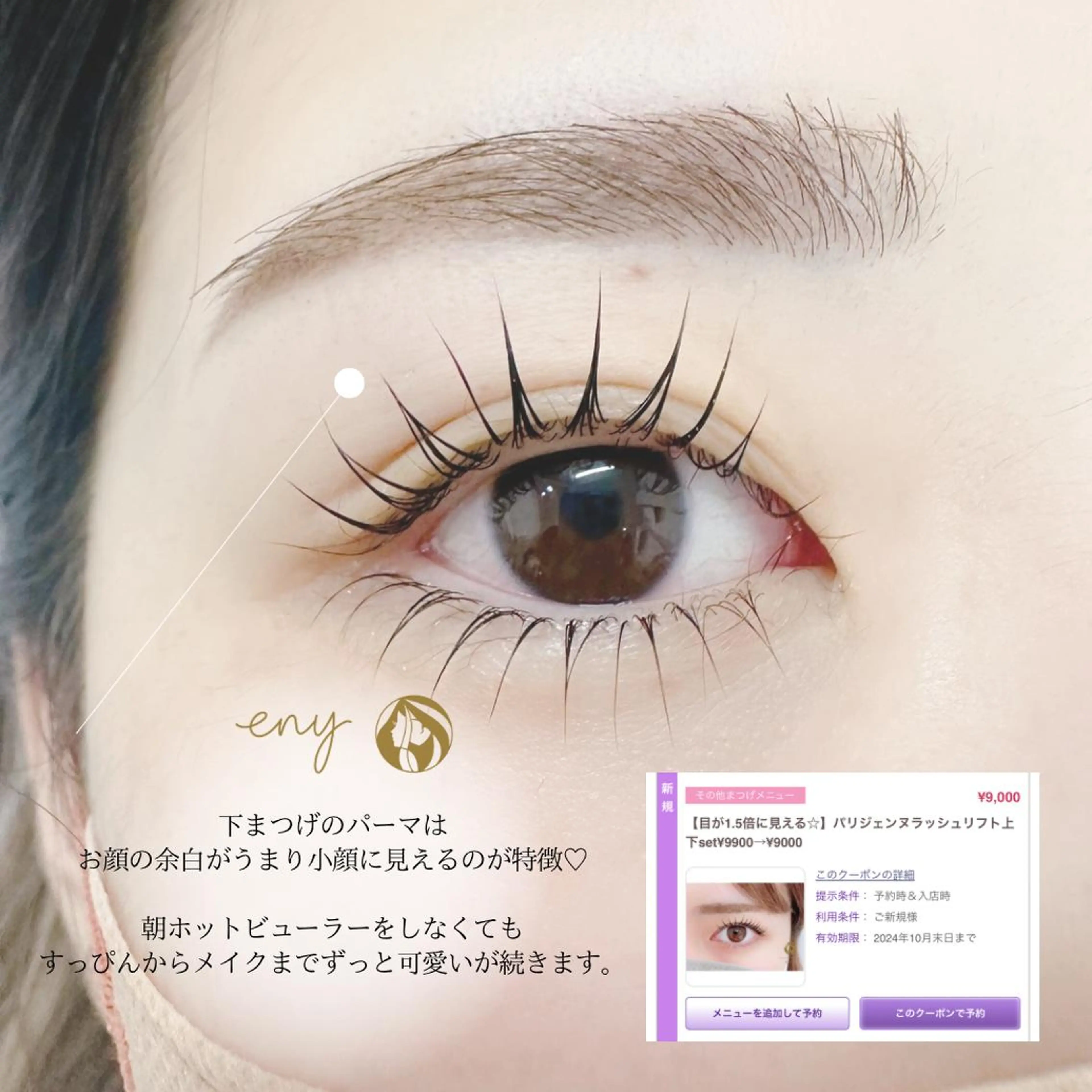マツエク・マツパ eny 柏店の眉毛・アイブロウイメージ