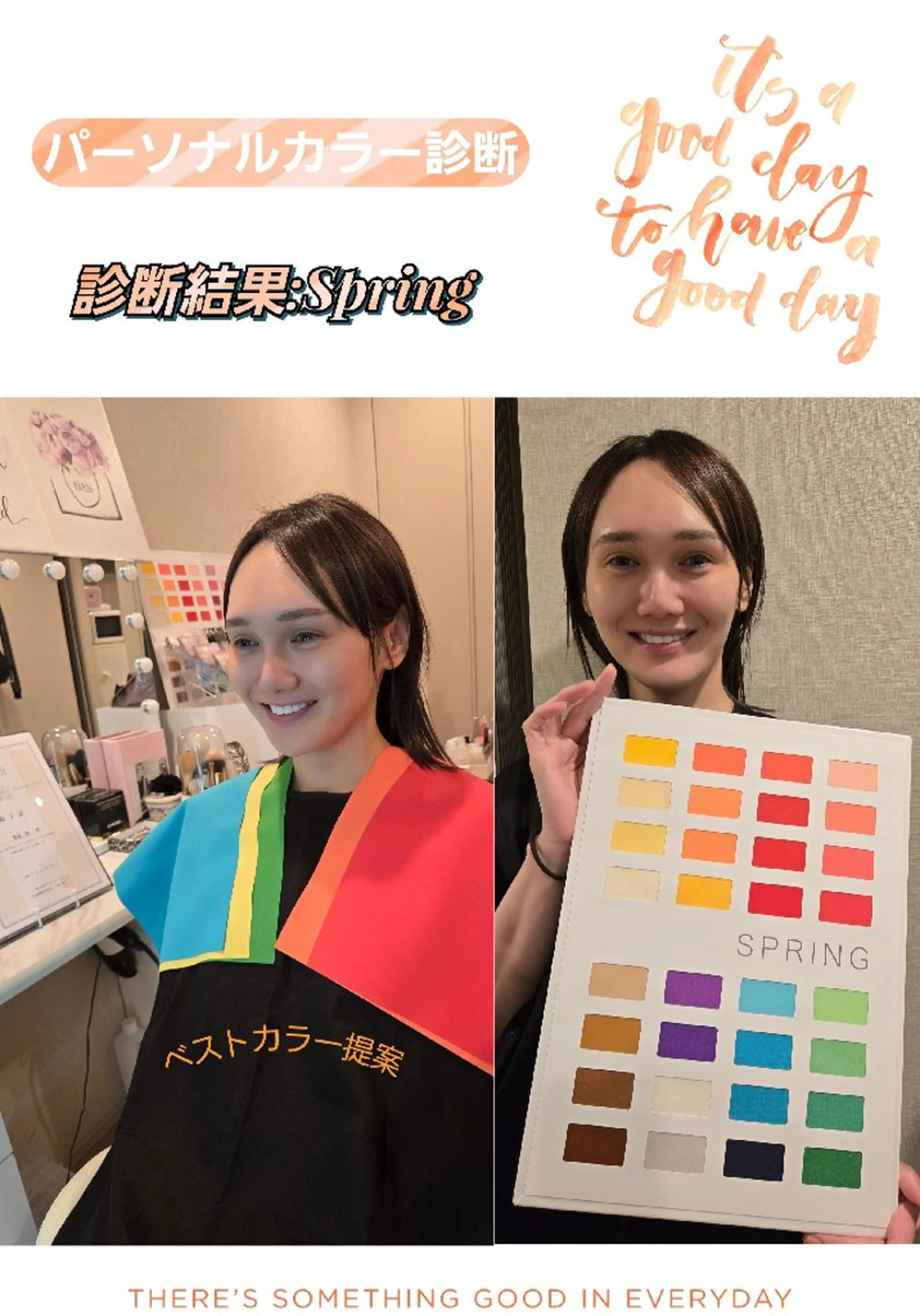 8/31まで！残り2枠！先着5名オープン記念モニター割半額！トータル診断(パーソナルカラー診断+骨格診断＋顔タイプ診断)の写真