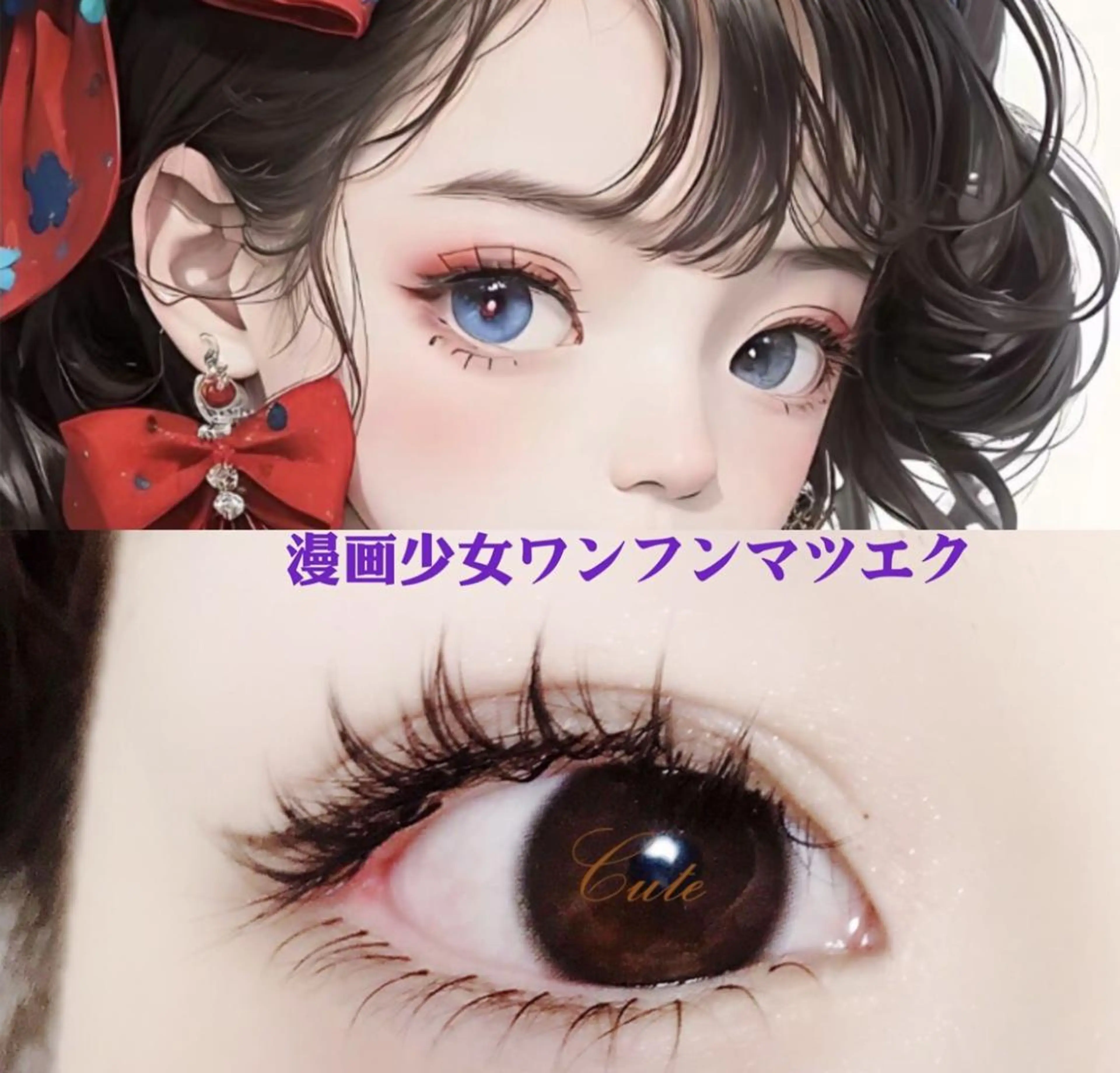 マツエク・マツパ Cute Beauty🌷のマツエク・マツパデザイン