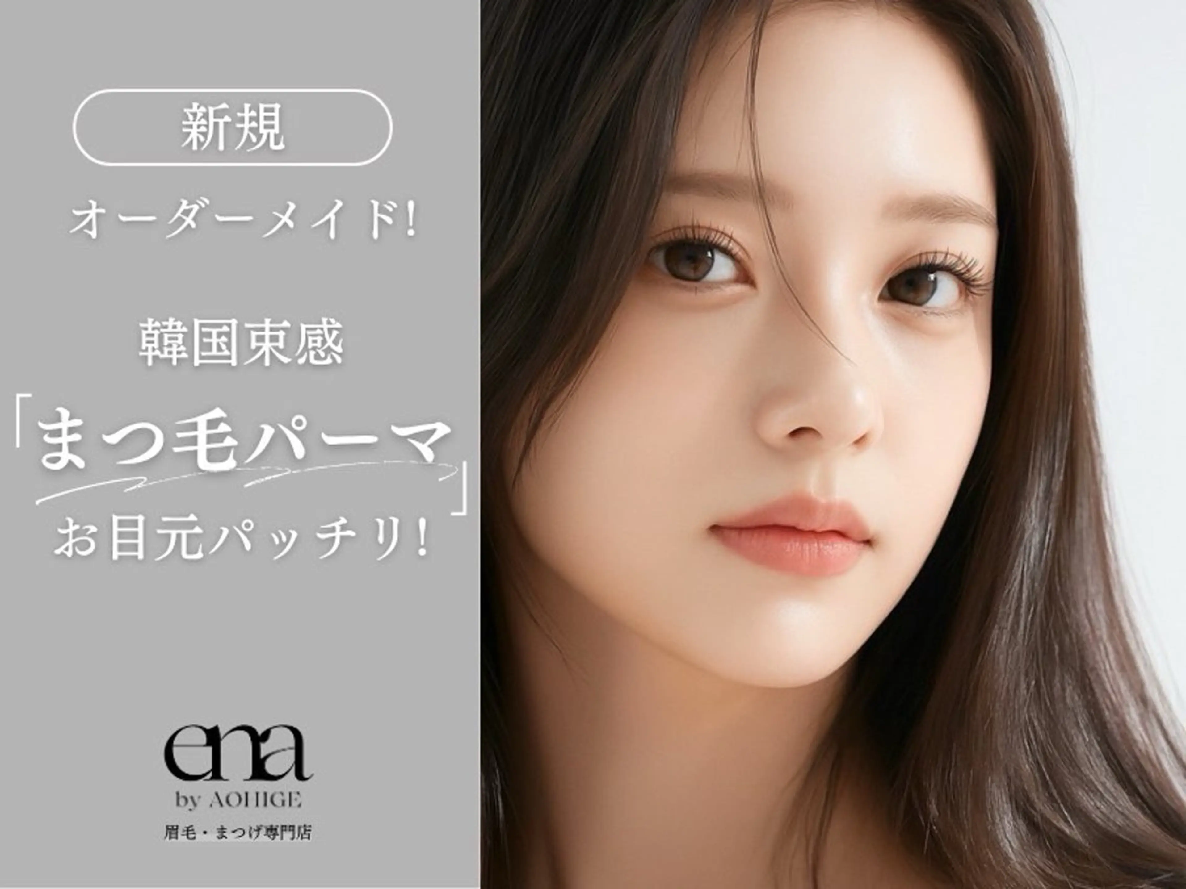 口コミ限定❤️ 【まつげパーマ×高保湿ケア★ダメージ徹底補修】うるツヤラッシュの写真