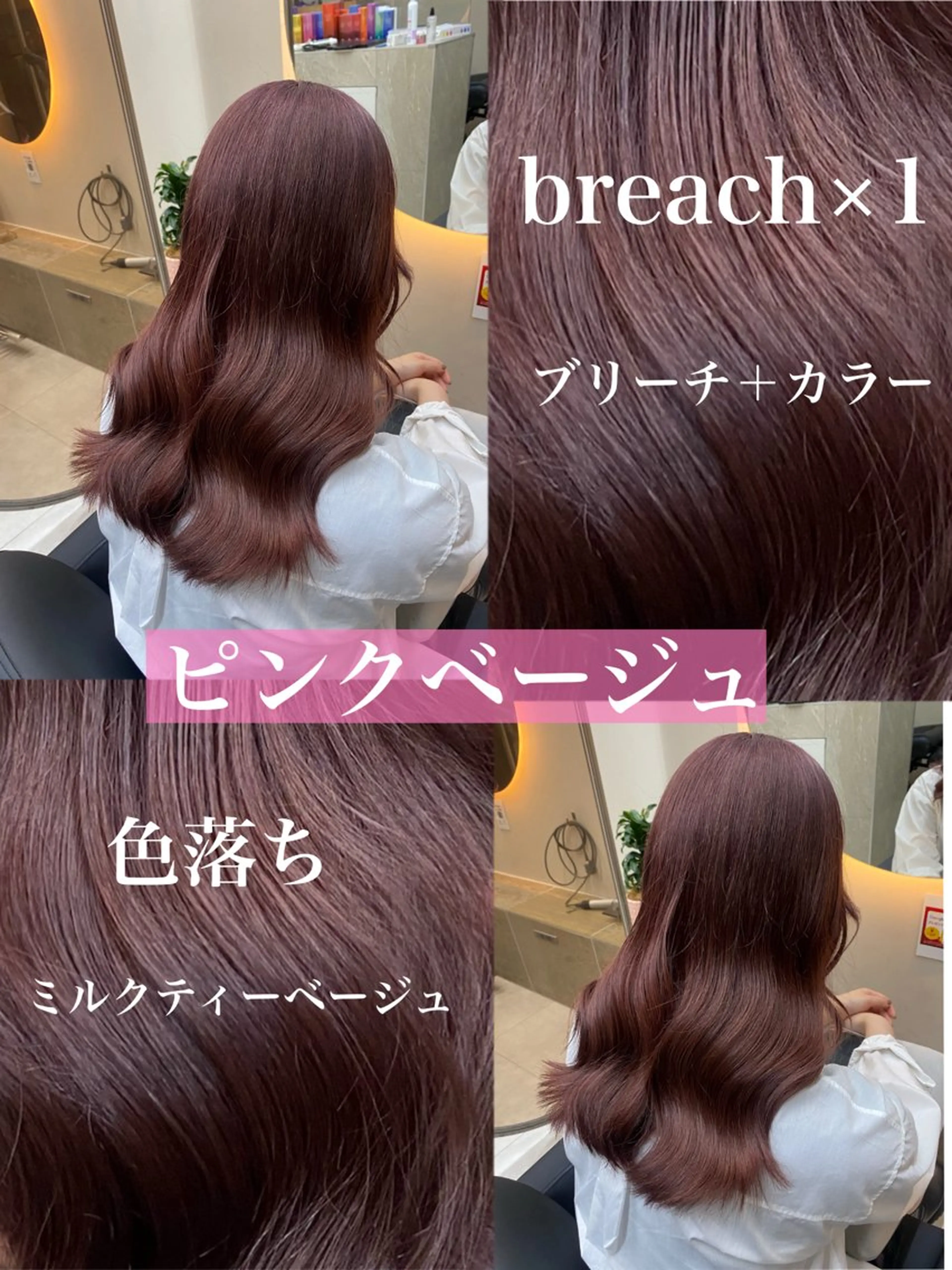 ミディアム カラー ベージュカラー ピンクカラー ピンクベージュ カット ヘアカラー ハイトーン／美髪矯正 ✨ワタル✨のヘアスタイル