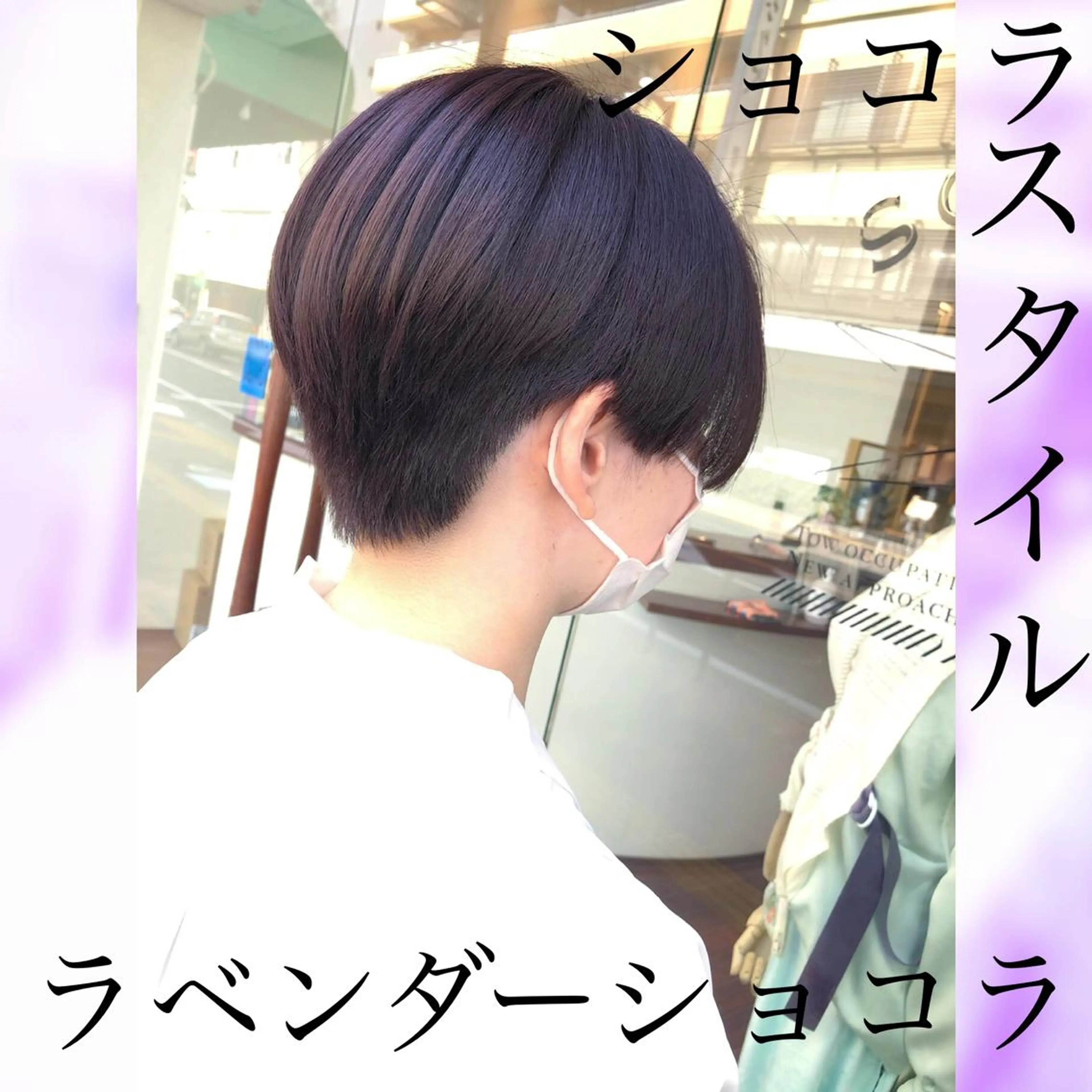 ショート カラー ラベンダーカラー ヘアカラー トリートメント CoCooN satoshiのヘアスタイル