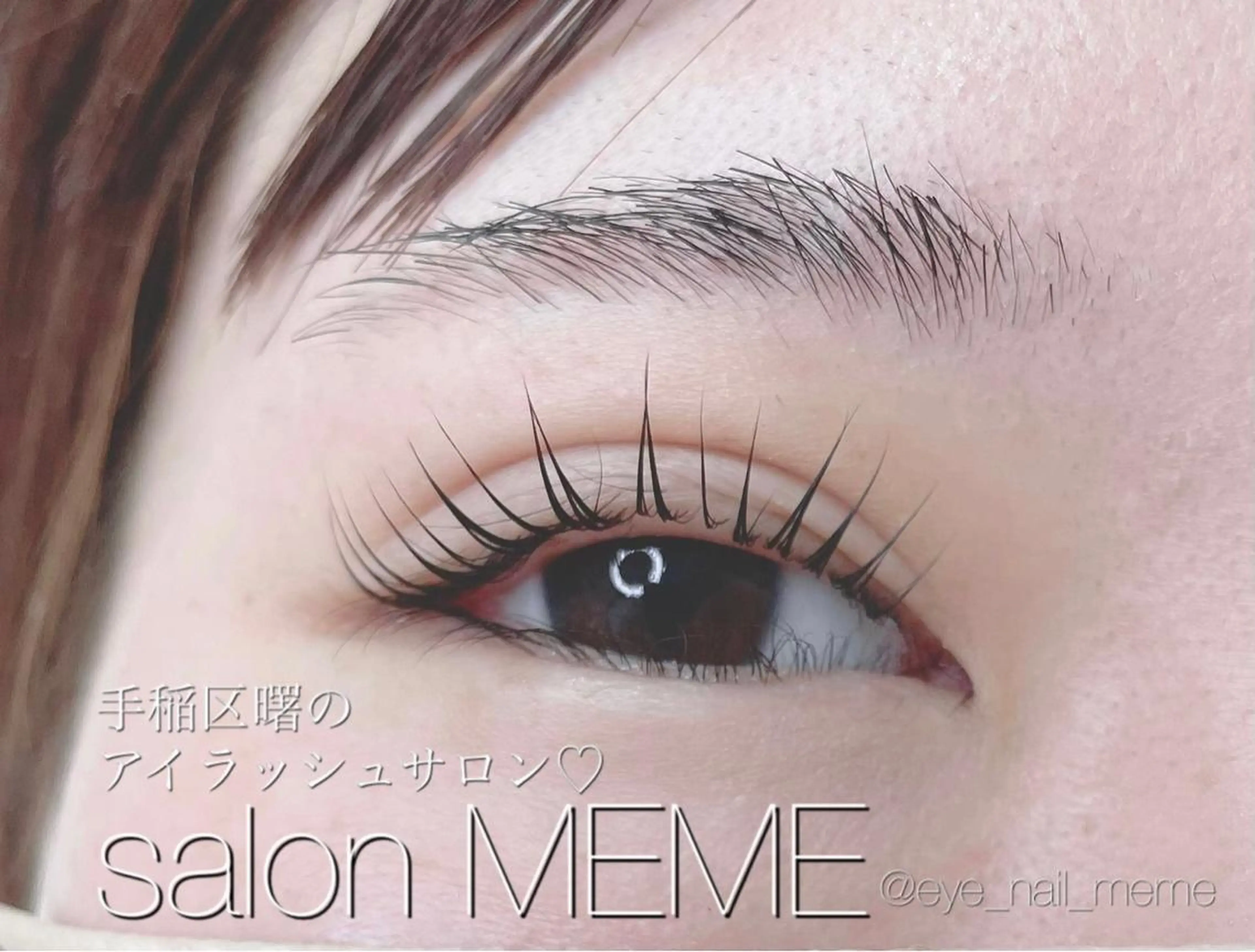 マツエク・マツパ 一重×まつ毛パーマ salon MEMEのマツエク・マツパデザイン