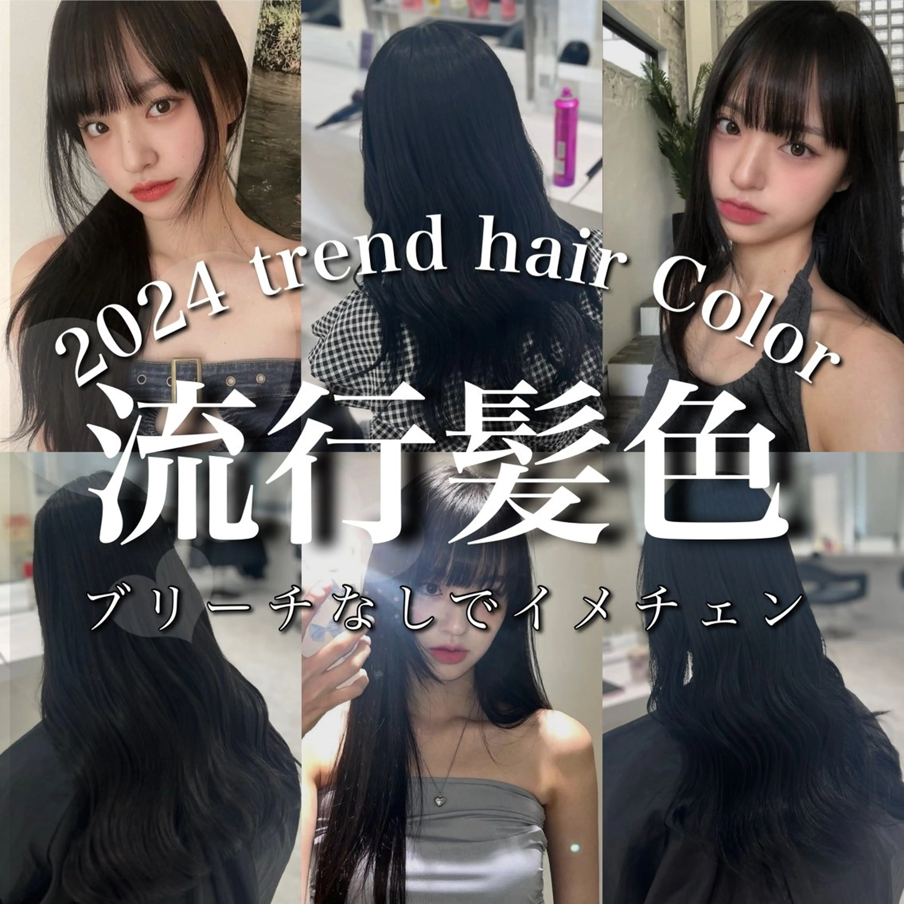 ロング カラー 黒髪 ブルーカラー ブルーブラック 髪質改善 トリートメント 💖SAE💖 銀座美容師のヘアスタイル