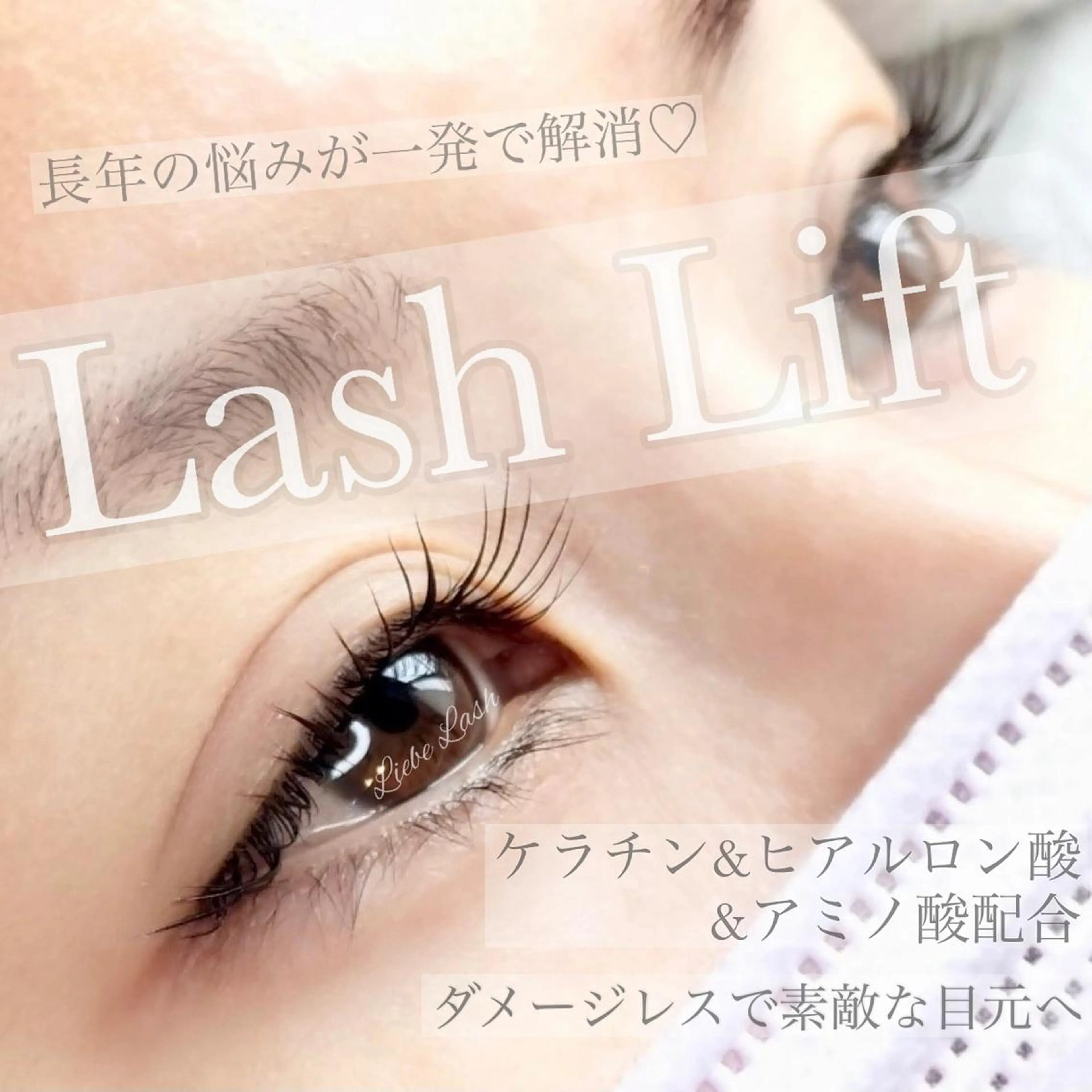 マツエク・マツパ マツパ Liebe Lash 𝐀𝐢🍏のマツエク・マツパデザイン