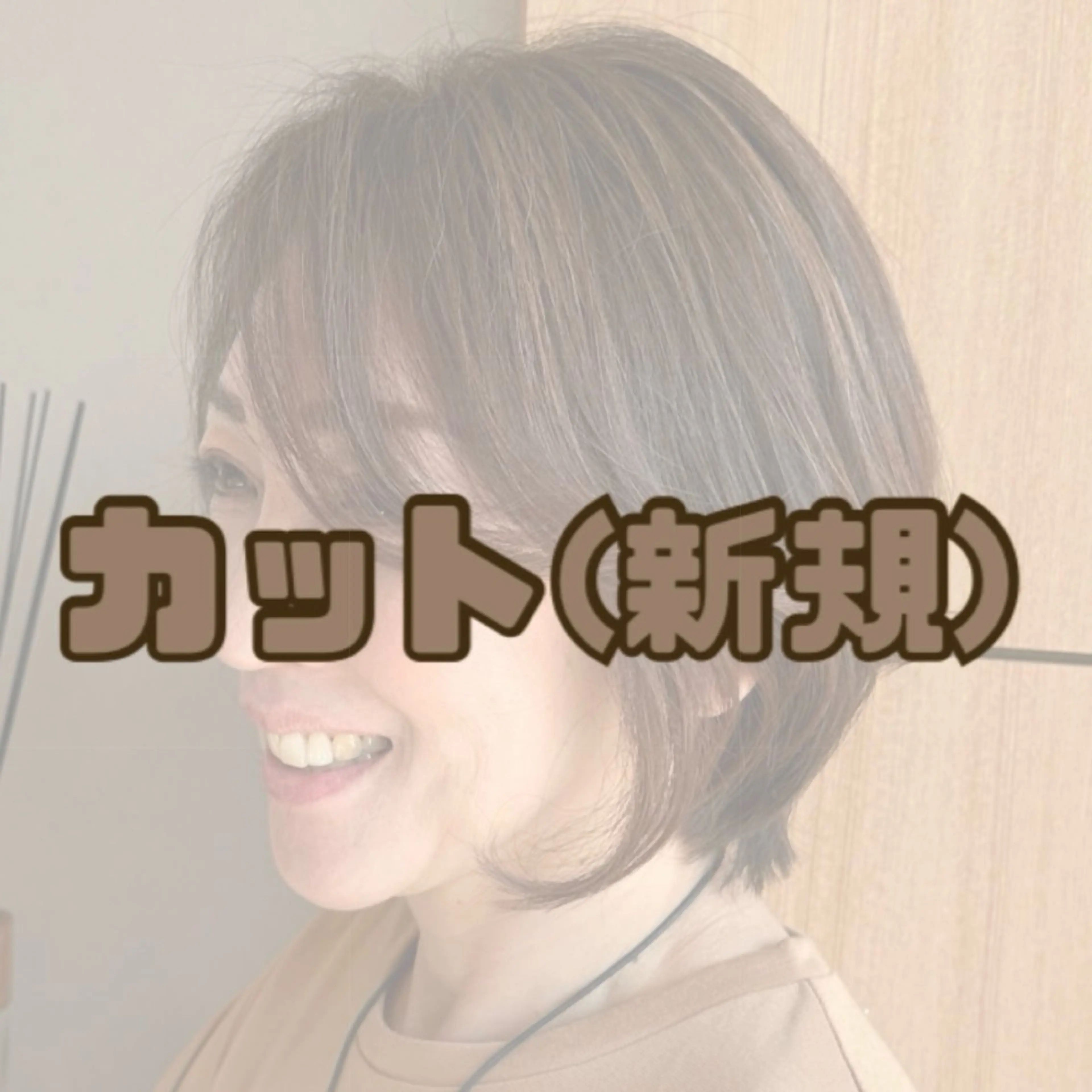 〘 新規〙カットクーポン❣️メンズ/レディース共に🙆‍♀️の写真
