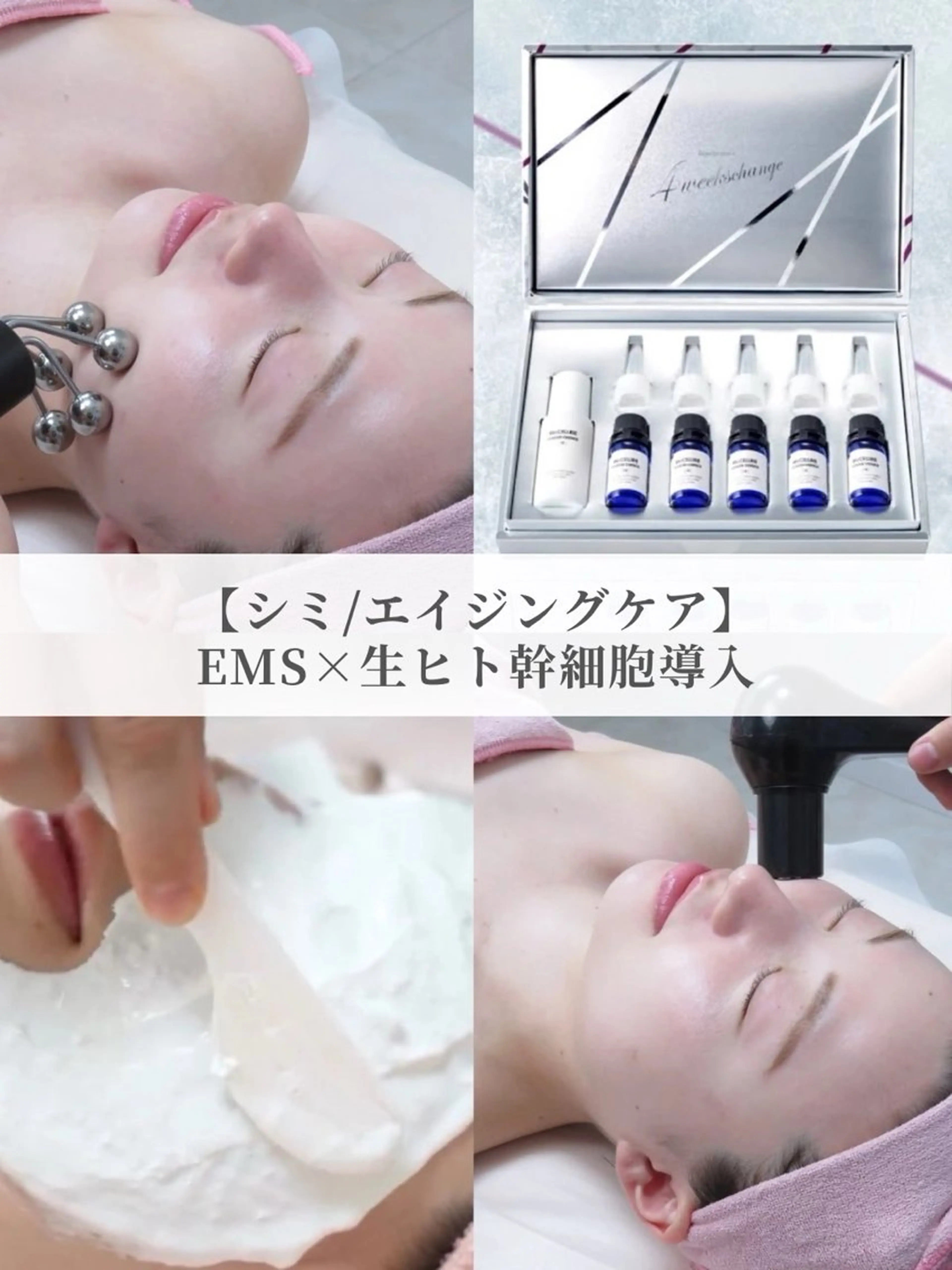 ※モニター必須※肌悩み別コース【シミ・エイジングケア】EMS×生ヒト幹細胞×美容導入機¥14,800→¥13,000の写真