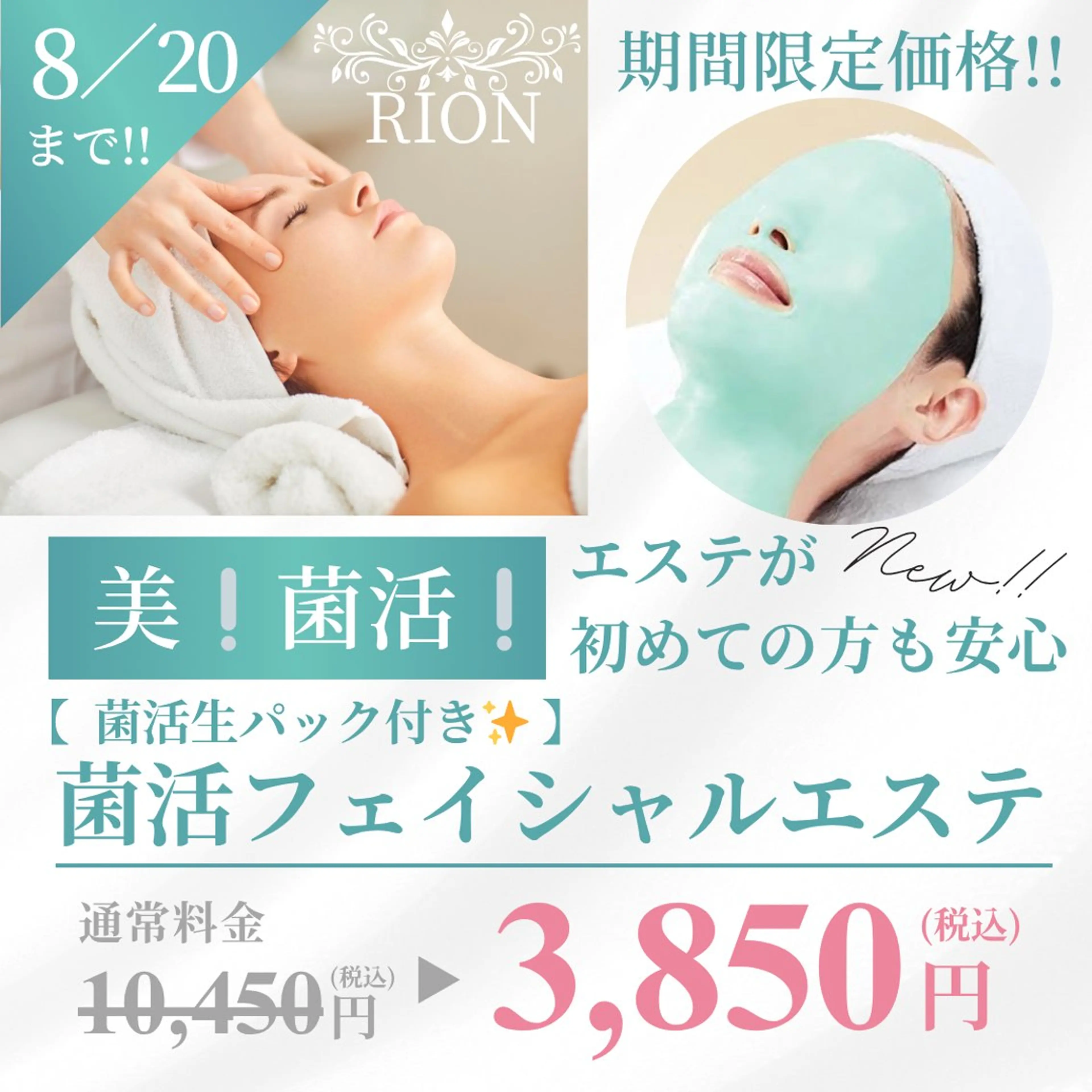 美❗️菌活‼️【菌活生パック付き✨】 菌活フェイシャルエステ💆‍♀️  ♦初めての方も安心の フェイシャルエステです♦の写真