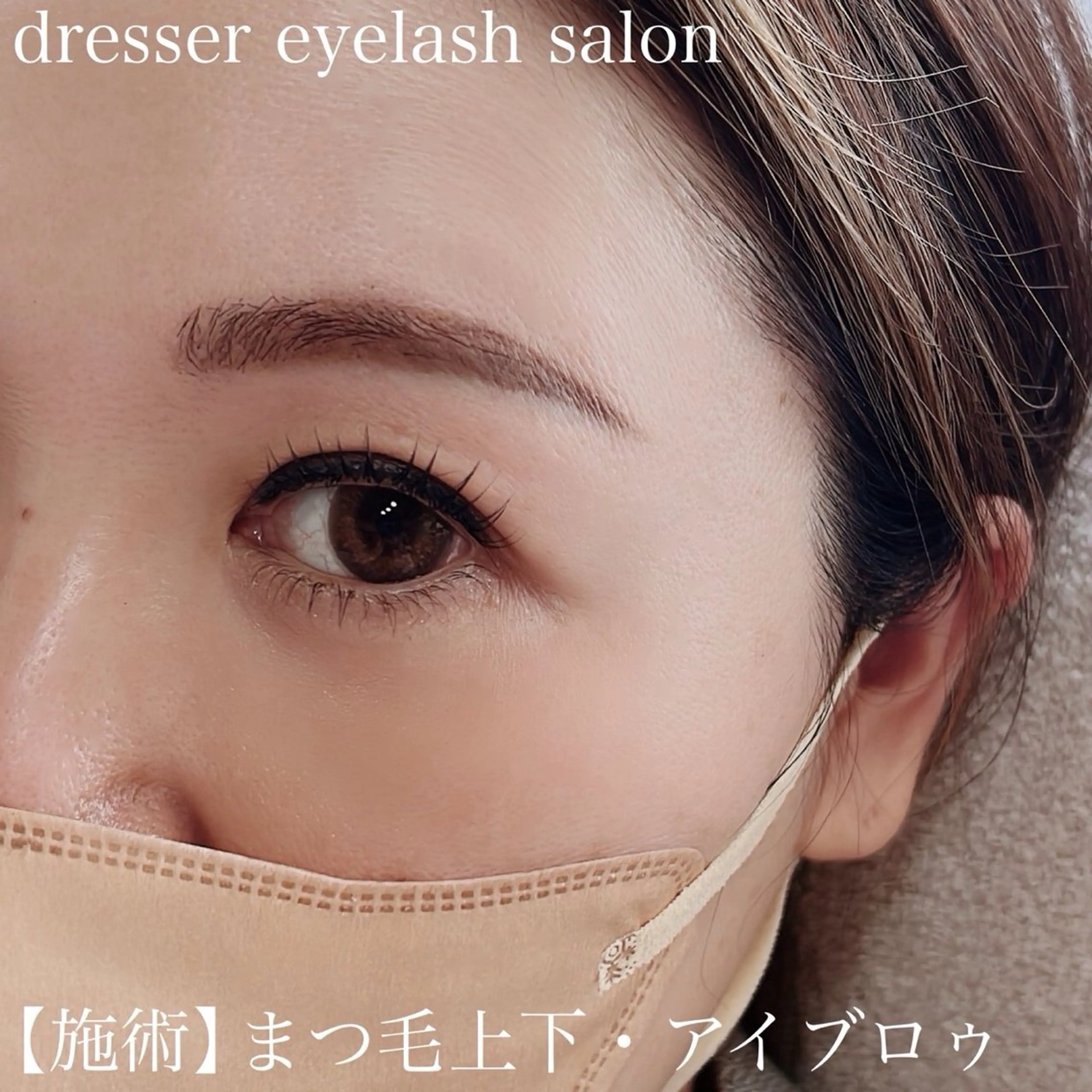 上下まつげパーマの写真