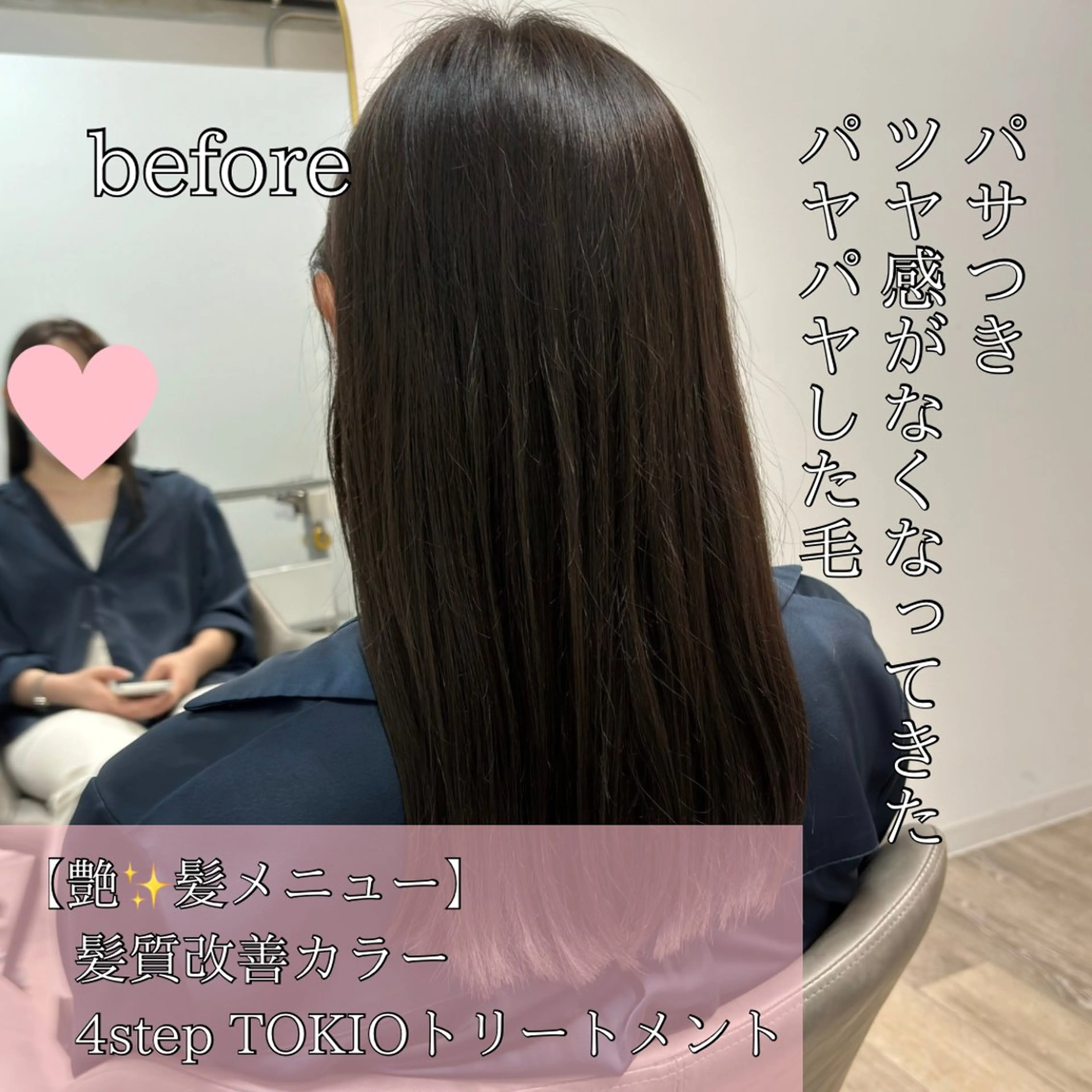 セミロング 髪質改善 縮毛矯正 髪質改善/縮毛矯正 /美髪カラー/こてのヘアスタイル