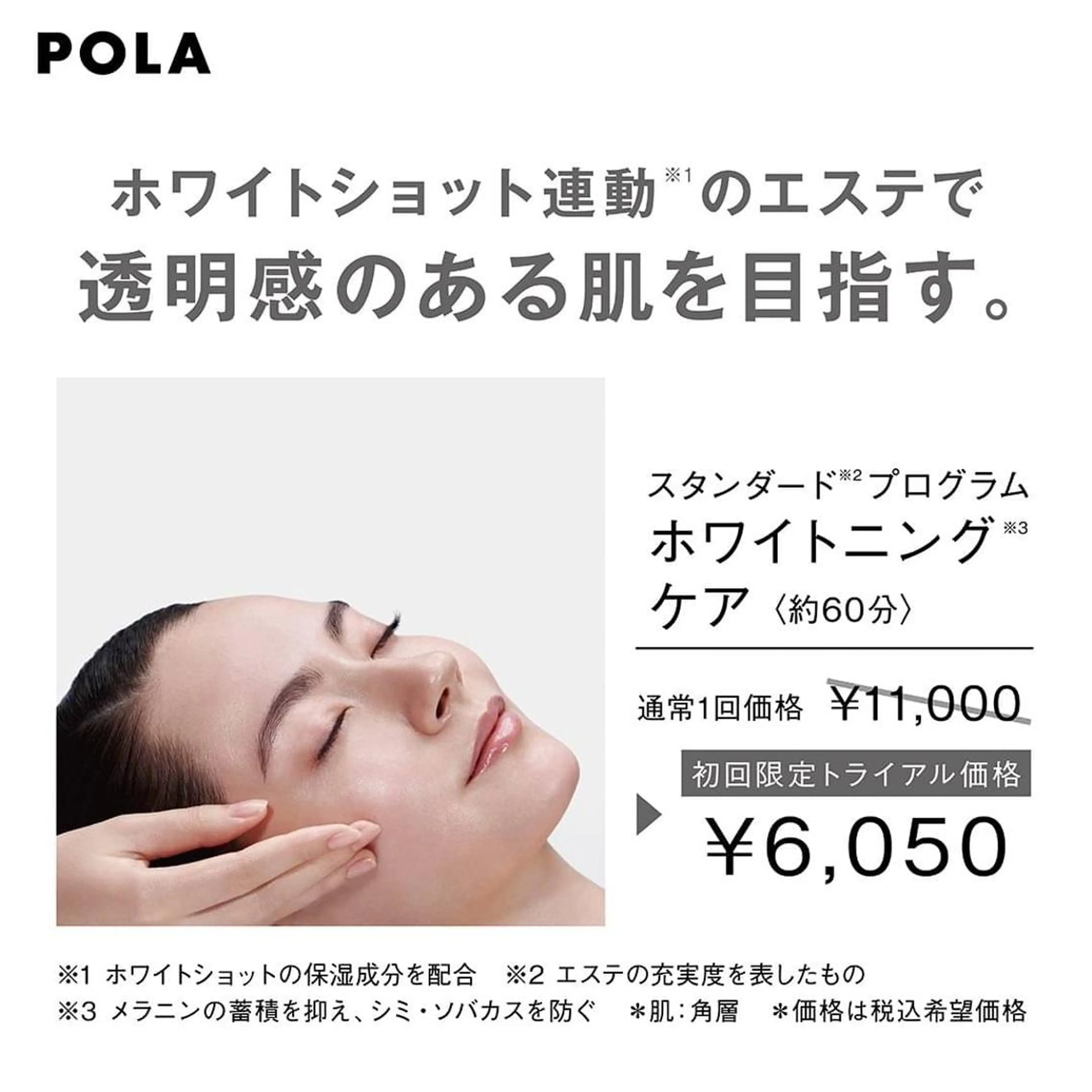 エステ リラク POLA THE BEAUTY  イオンモールナゴヤドーム前店所属・イオンモールナゴヤ ドーム前店　橋本のエステ・リラクイメージ