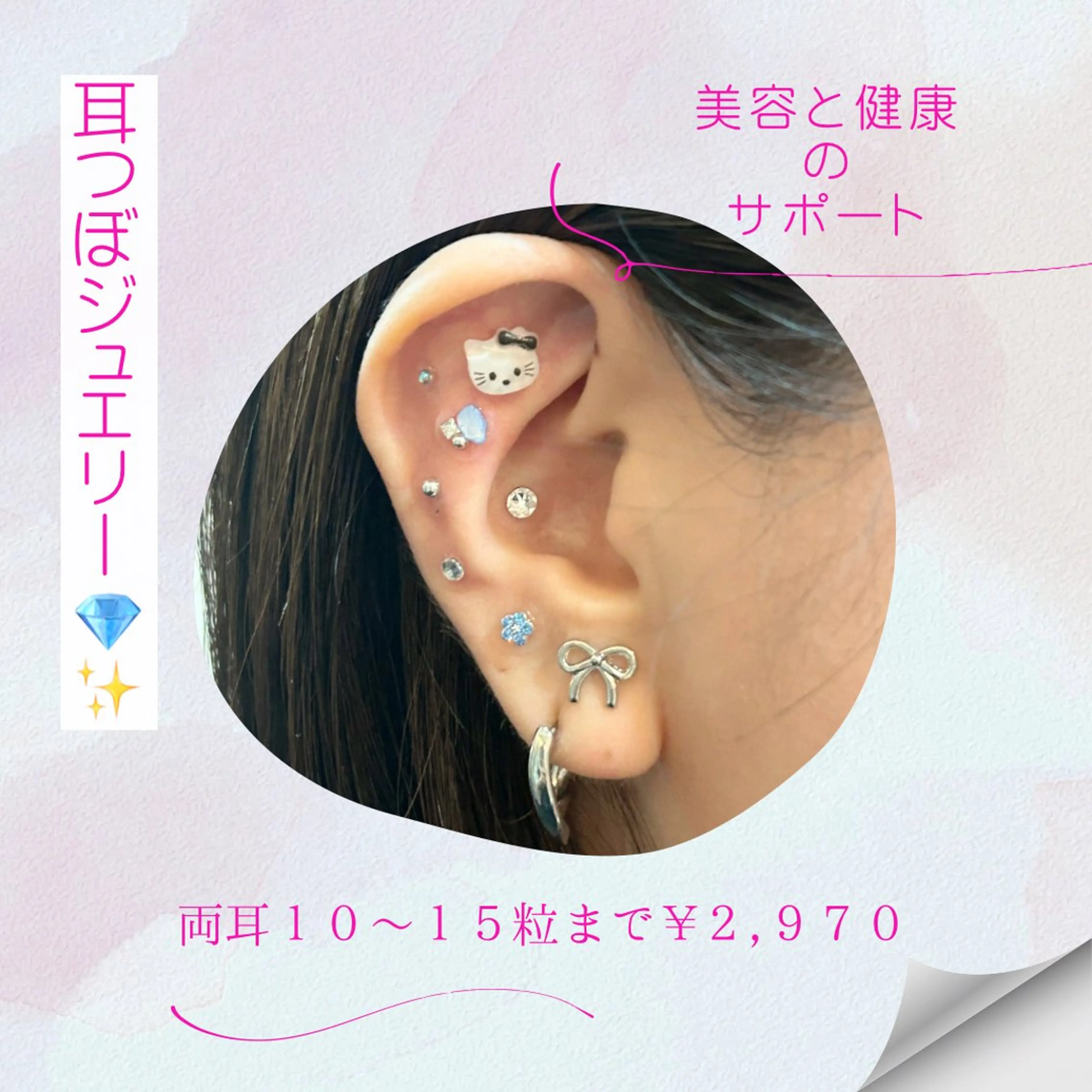 【 地域最安級 】耳つぼジュエリー✳︎。両耳１０​〜​１５粒まで￥2,970の写真