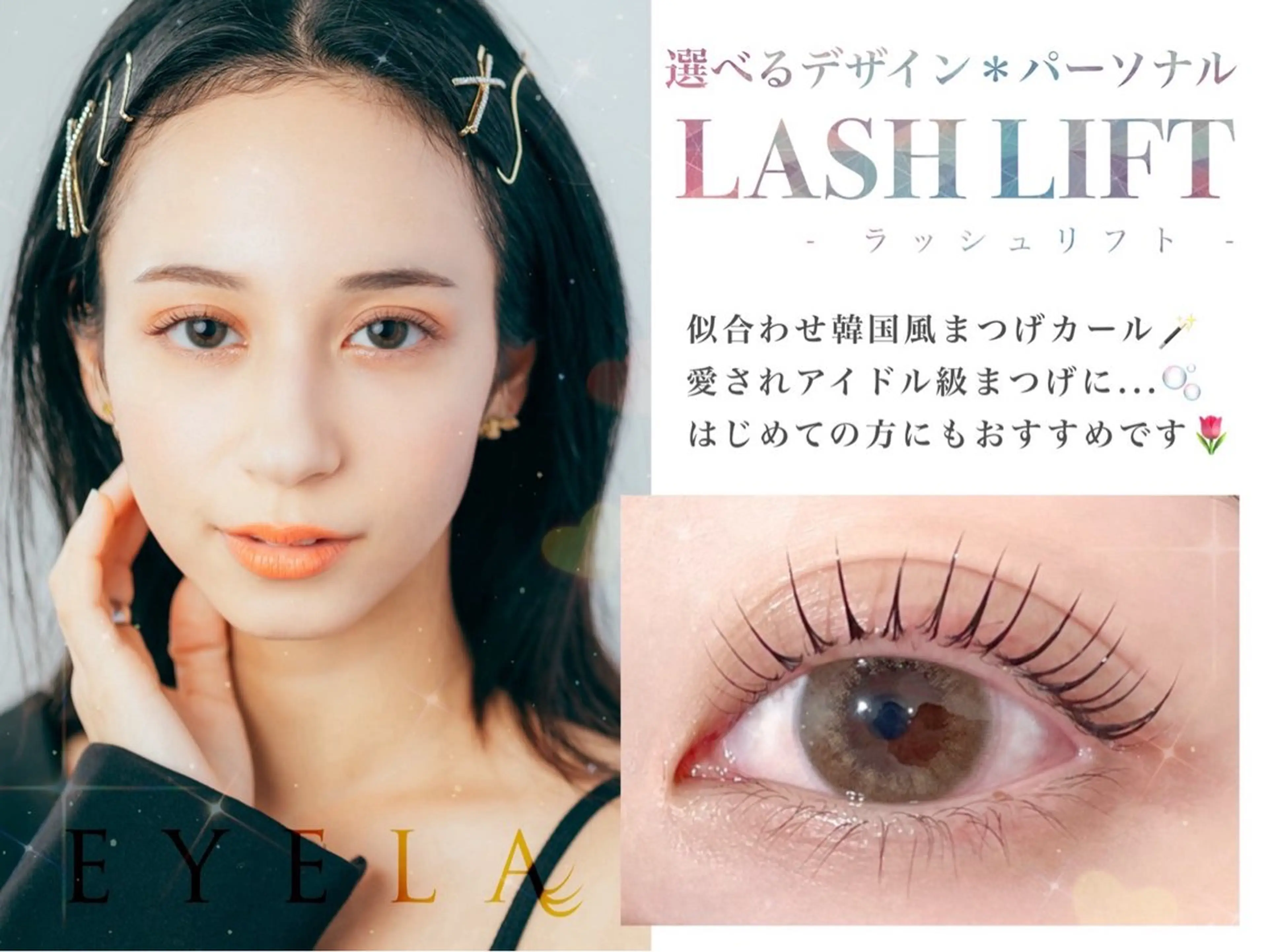 11/27 10:00 💠ラッシュリフトorパリジェンヌモデル￤デザイン選択可💠の写真