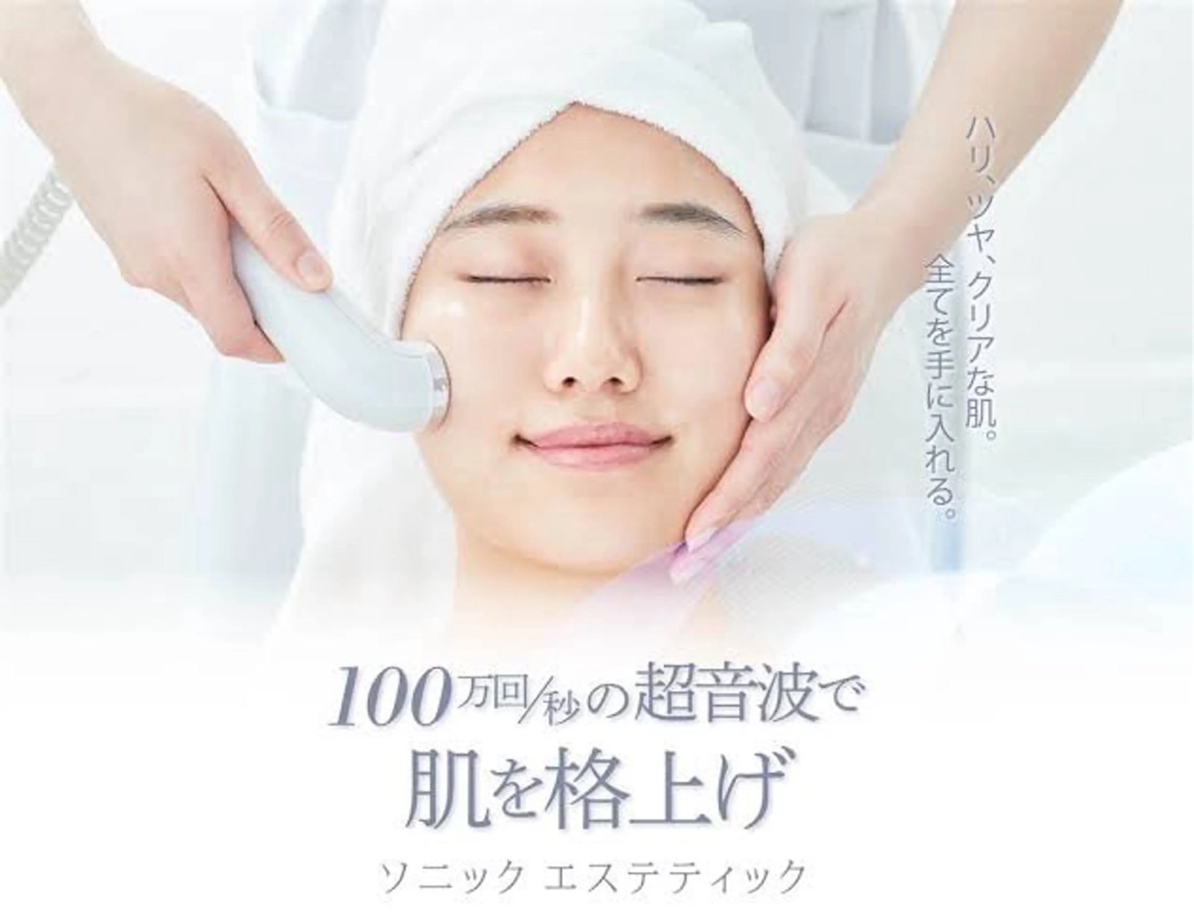 超音波エステメイク付き💄の写真