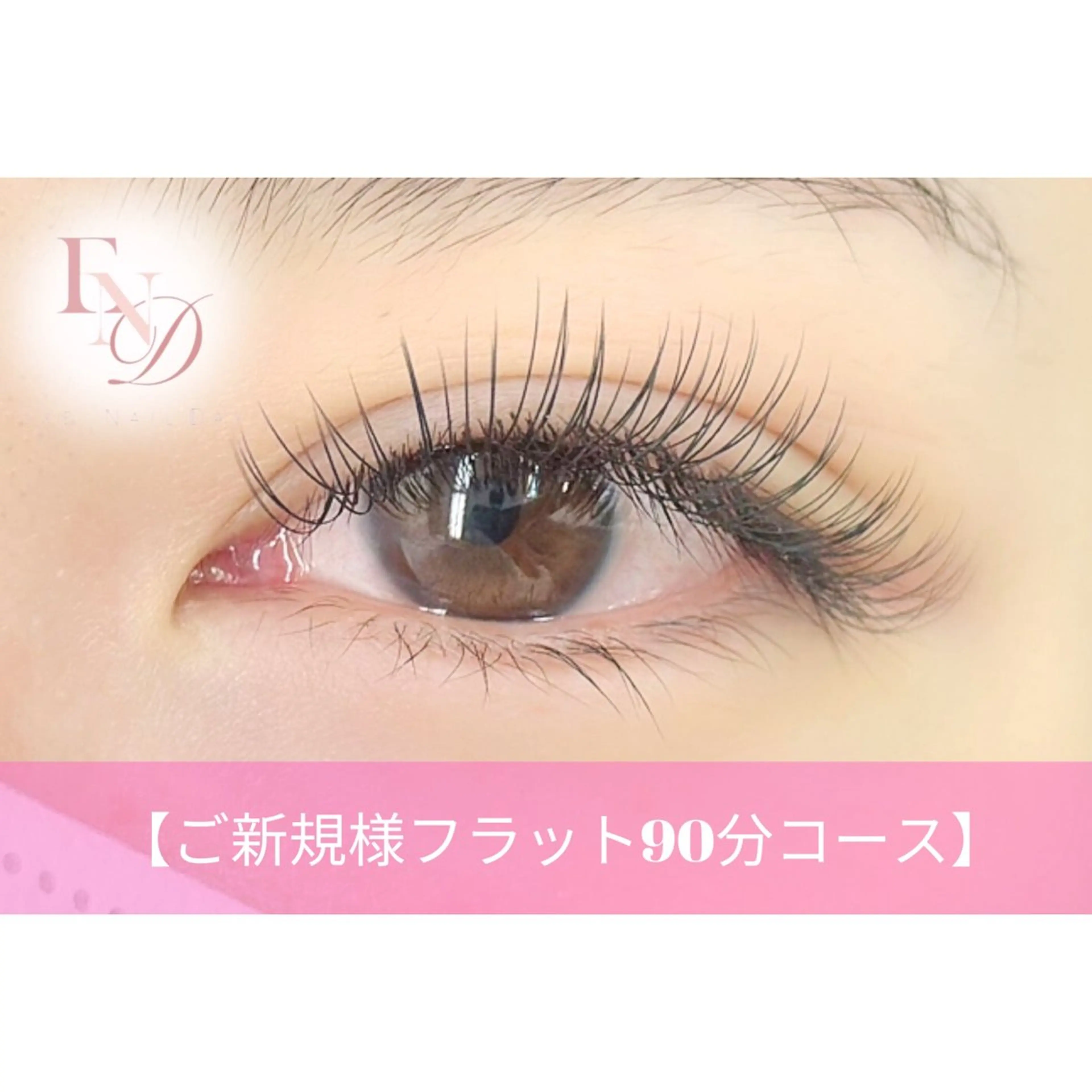 【フラットラッシュ】濃く華やかに♪フラットラッシュつけ放題！¥5980／オフ込みの写真