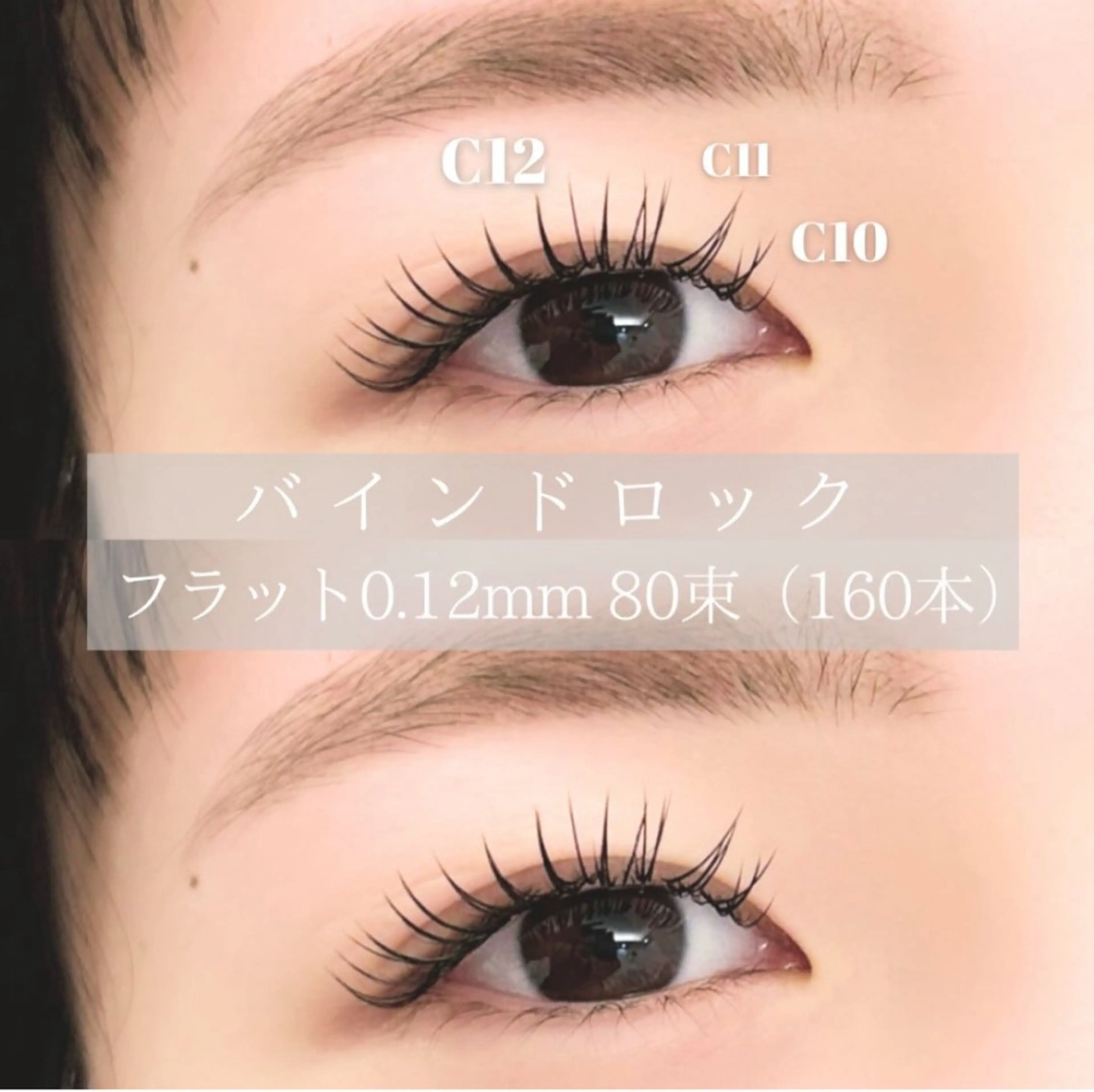 マツエク・マツパ 吉川 未奈美のマツエク・マツパデザイン