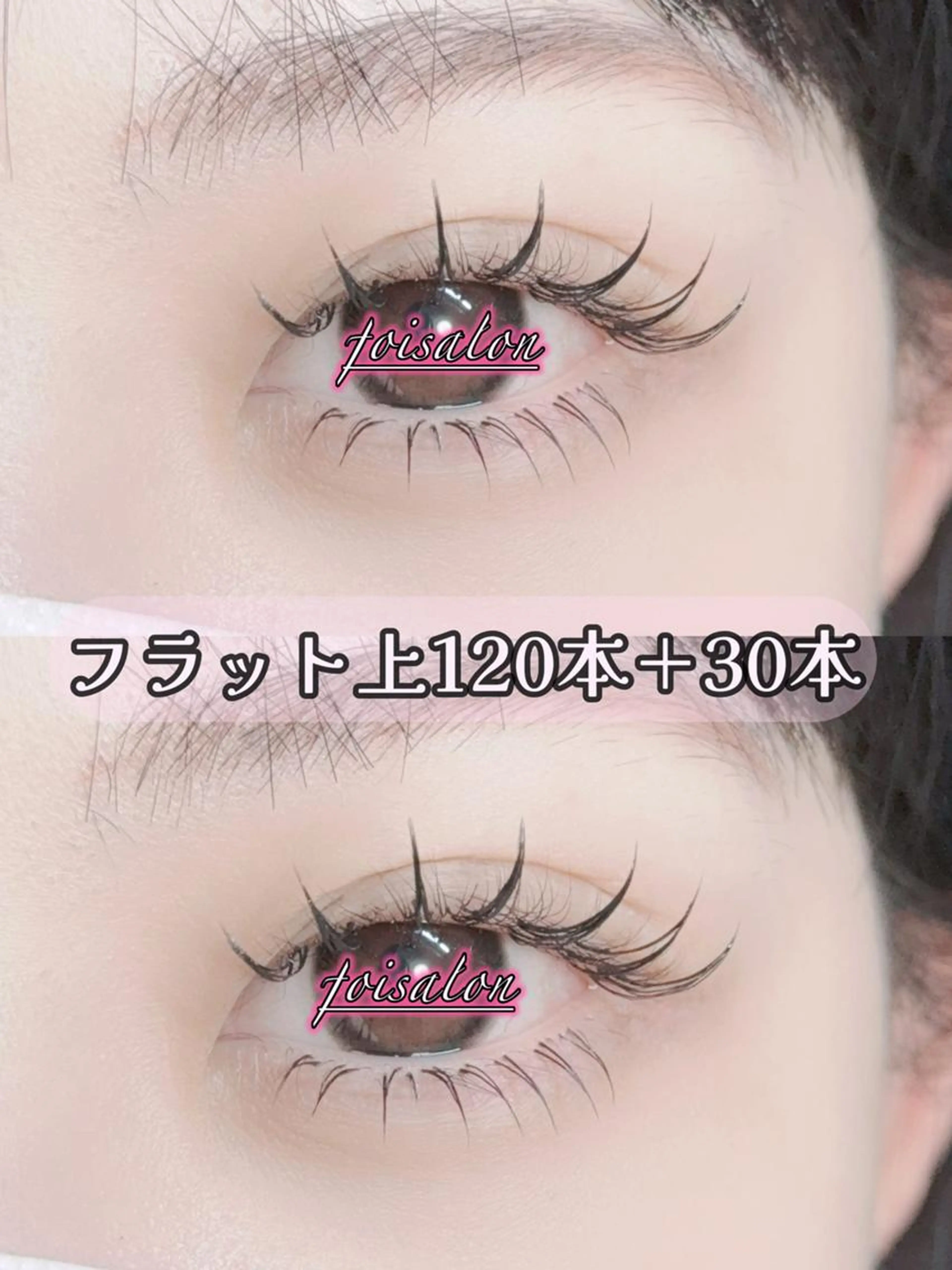 【フラットラッシュ上下】上80本＋下20本¥6990（ブラック→ブラウン変更＋¥1100）の写真