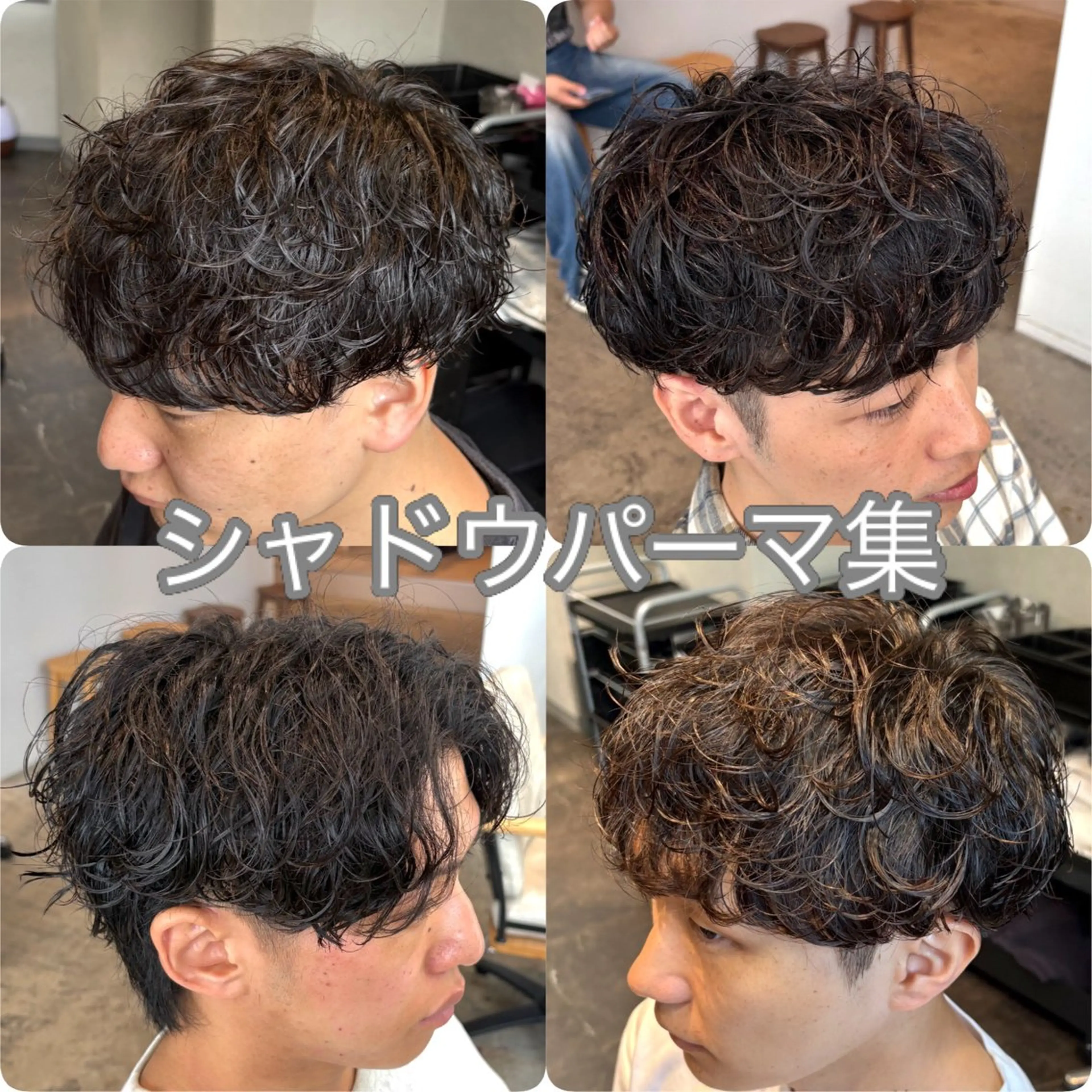 ショート カラー パーマ メンズ カット パーマ 🎧シャドウパーマ/ SOUMA🎧のヘアスタイル
