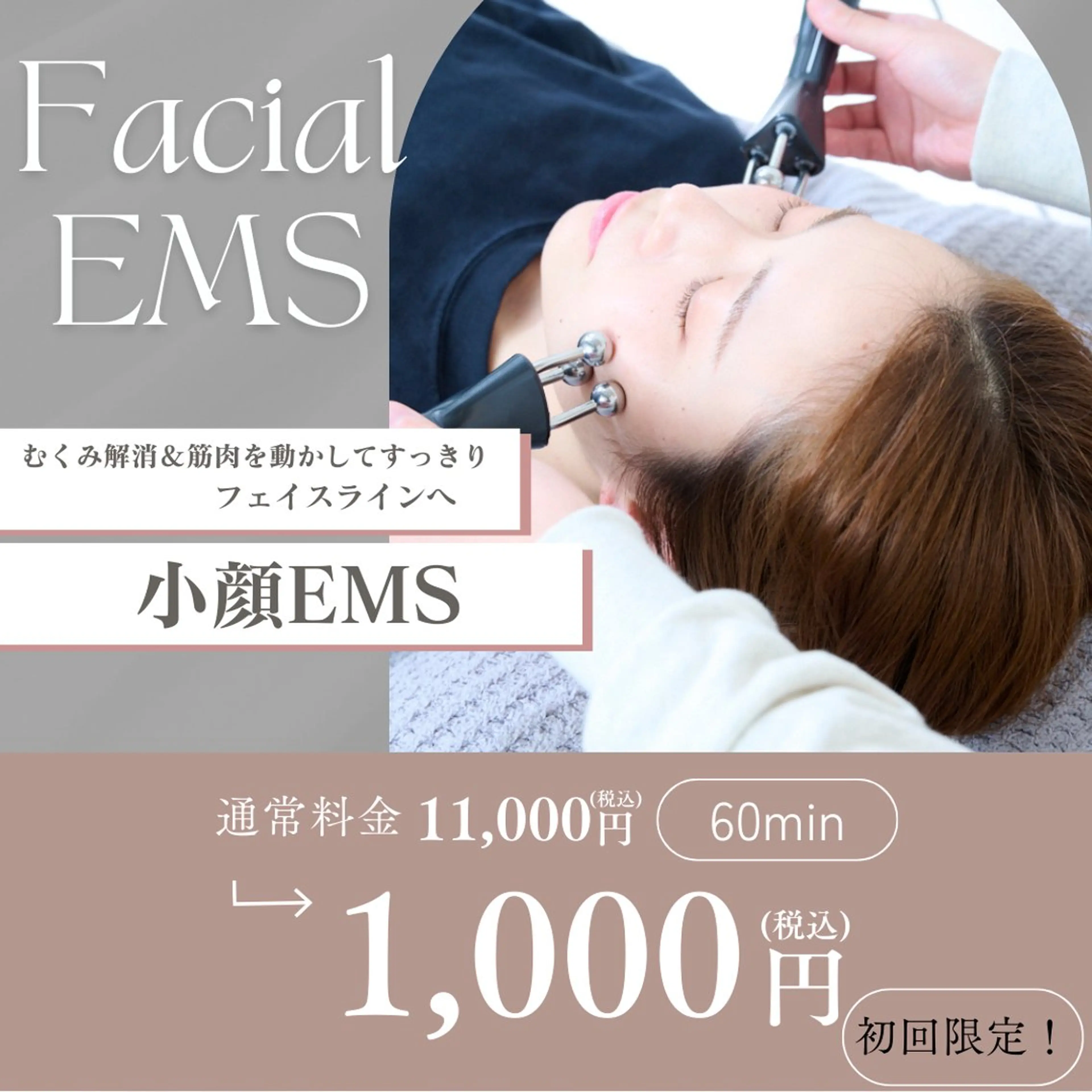 【12月限定】矯正筋トレで即効小顔に🔥フェイスライン特化×美肌EMS 50分　/¥11,000→¥1,000の写真