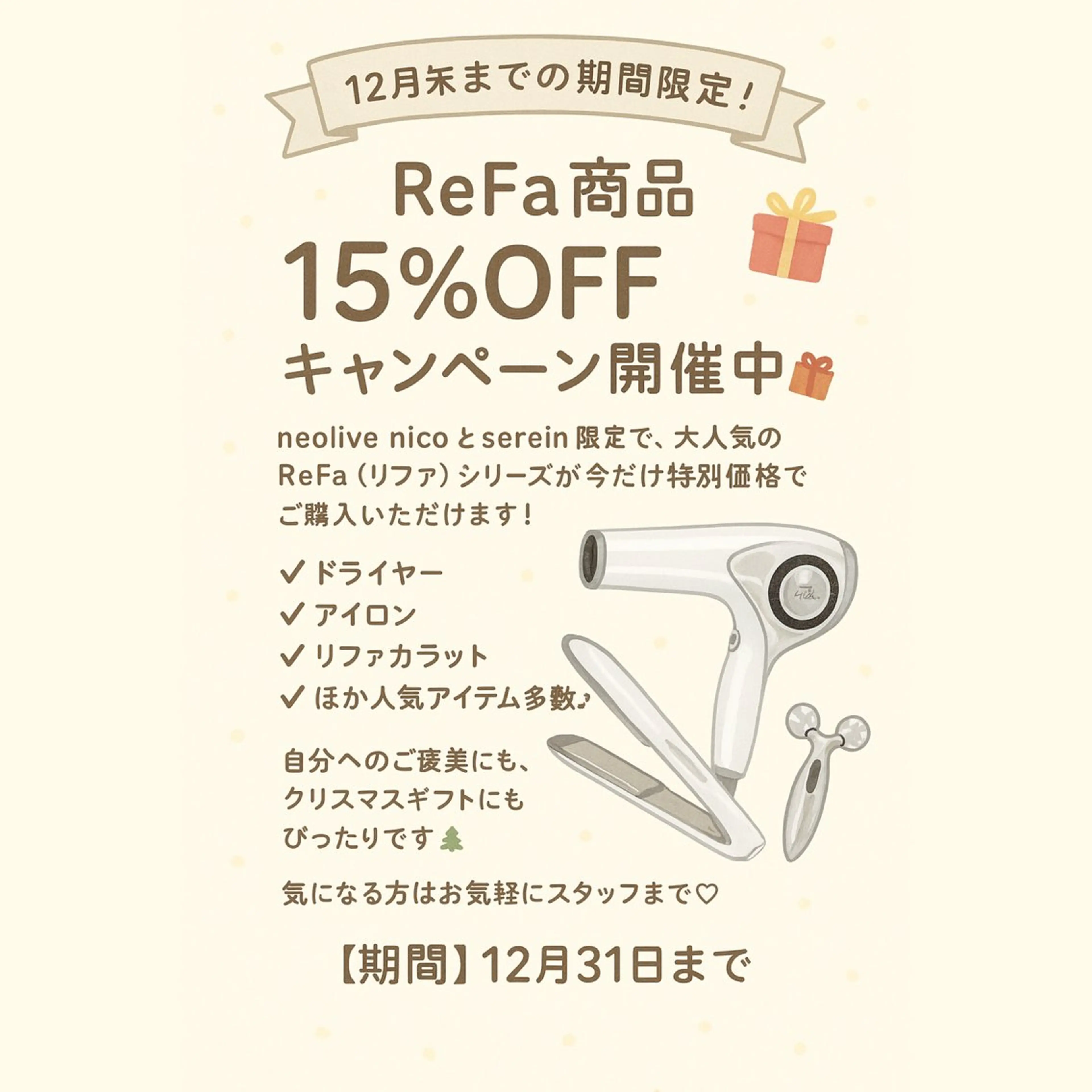 ❄️Winter Sale❄️大人気リファ商品がお得にお買い求め頂けるチャンスです！！詳しくは補足説明をご覧ください🤍の写真