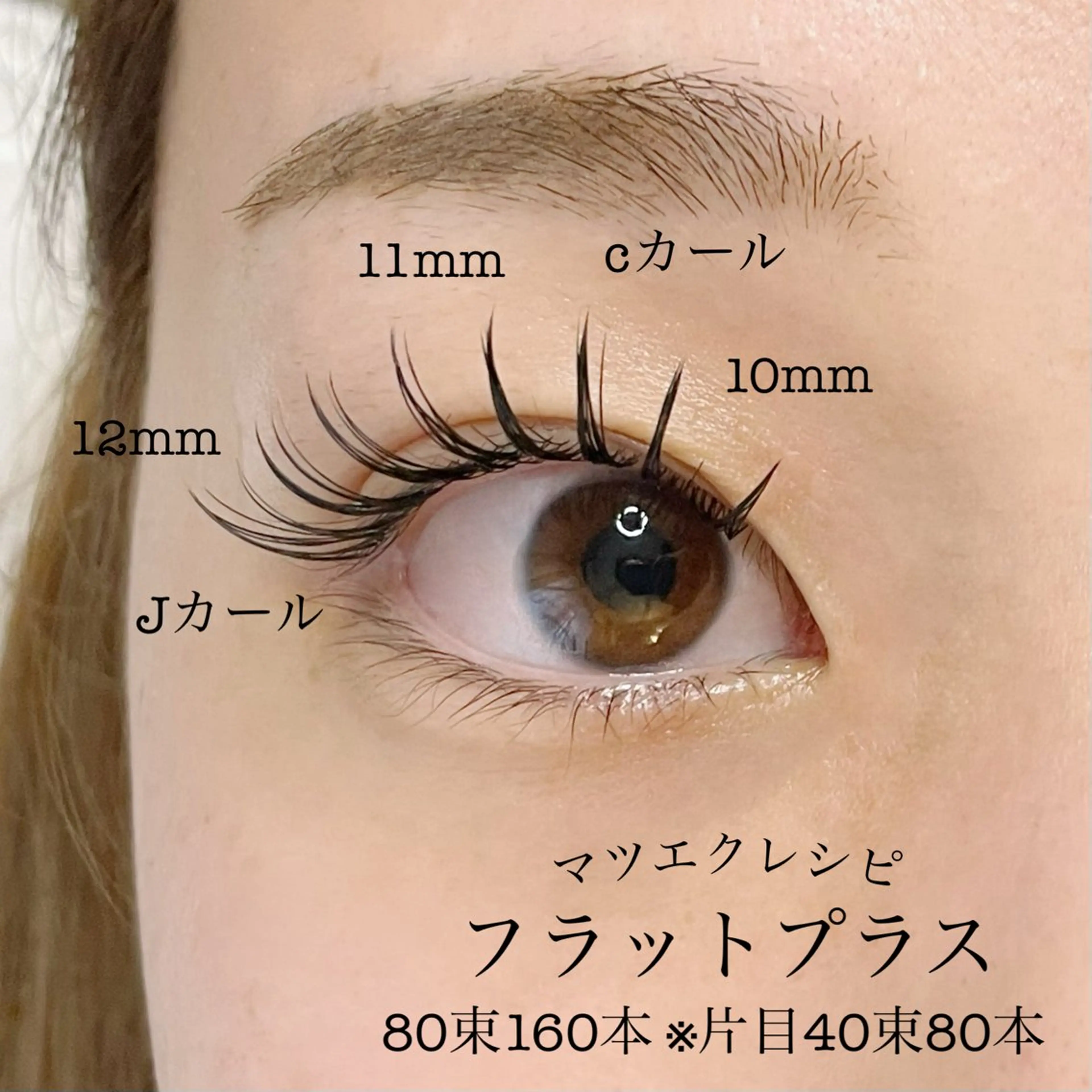 マツエク・マツパ マツエク 9nine 河合のマツエク・マツパデザイン