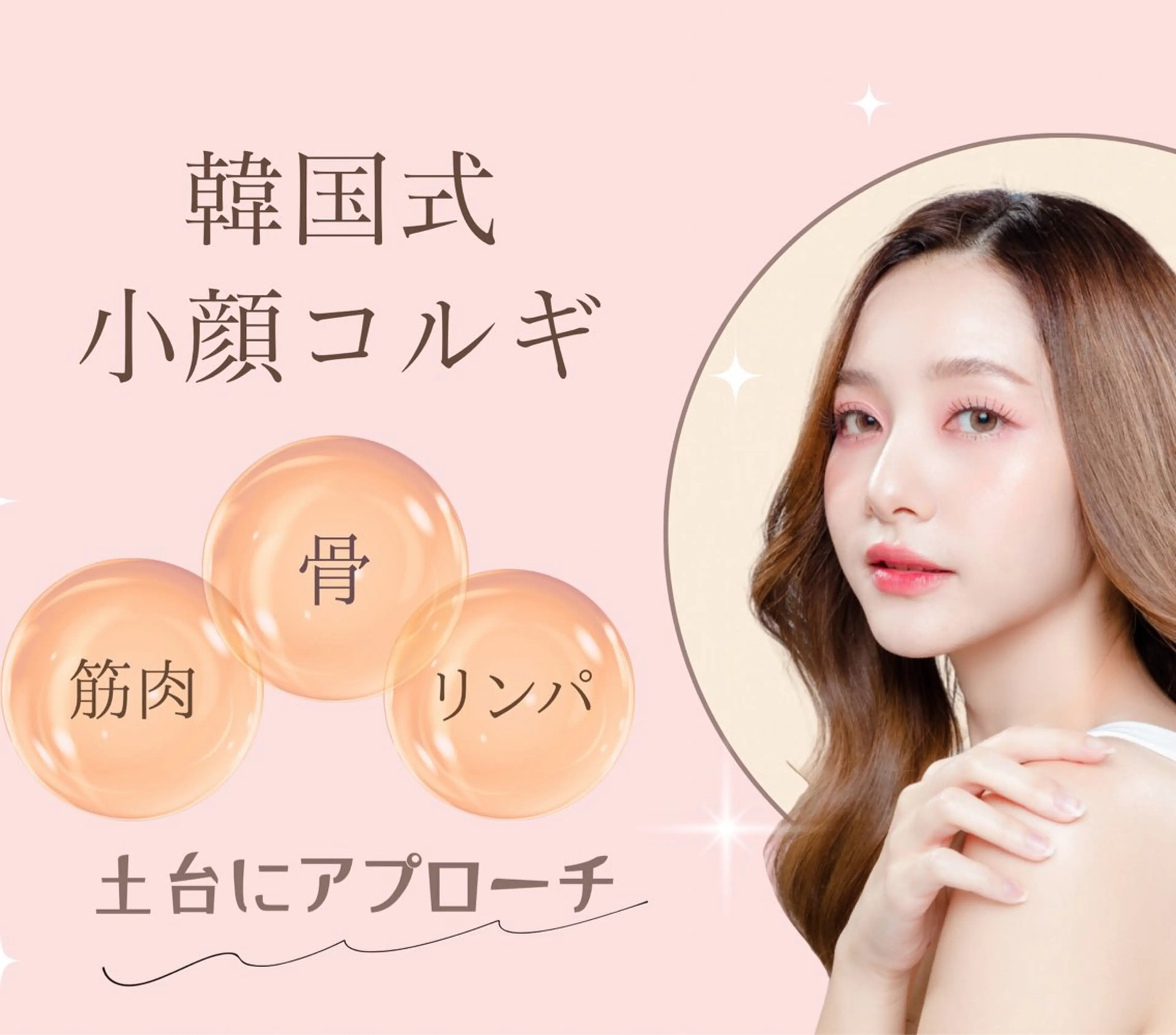 小顔コルギSalon de　ETULEのエステ・リラクイメージ