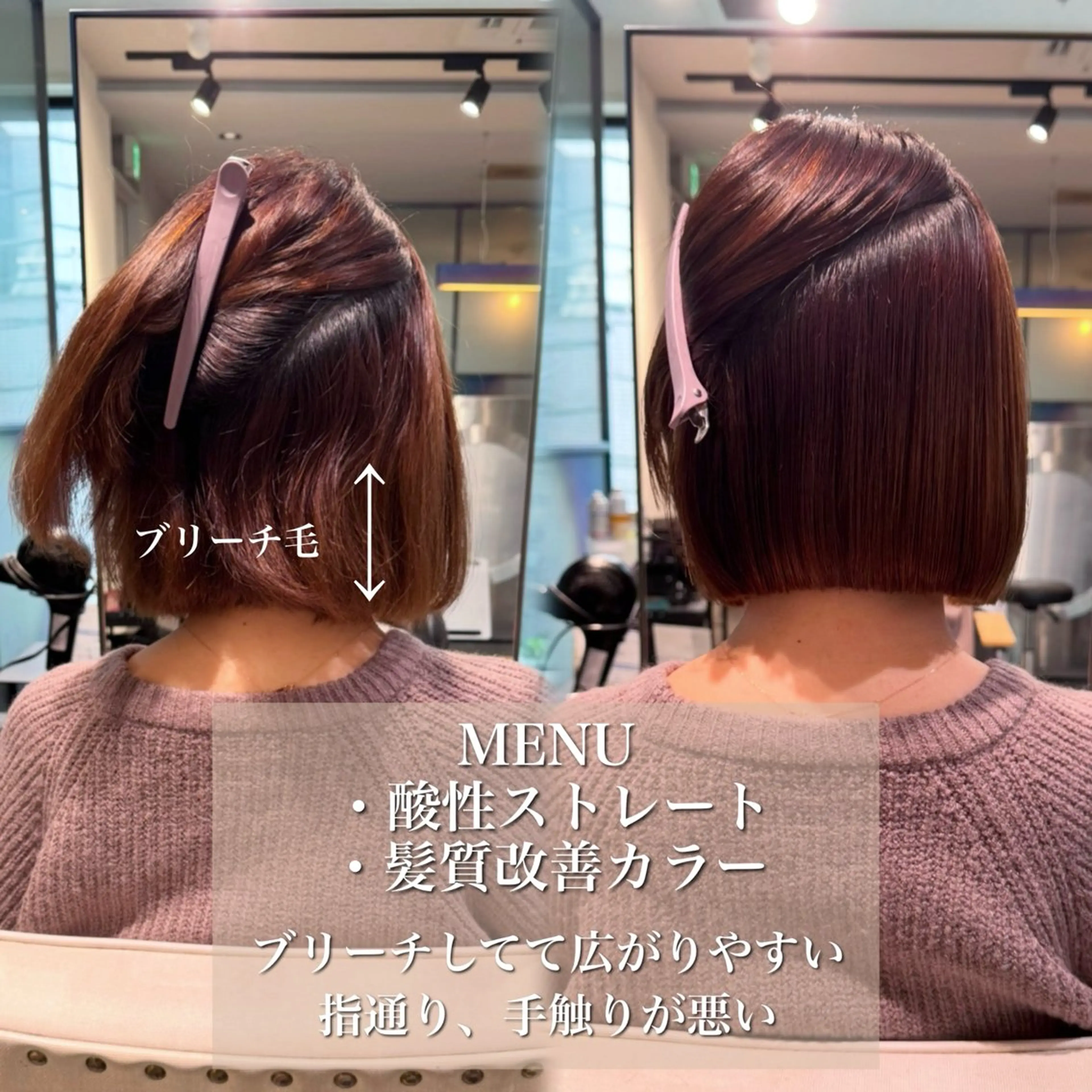 ミディアム カラー パーマ ボブ 髪質改善 縮毛矯正 酸性ストレート ストレートパーマ ブリーチ/縮毛矯正/ ボブ特化/よしきのヘアスタイル