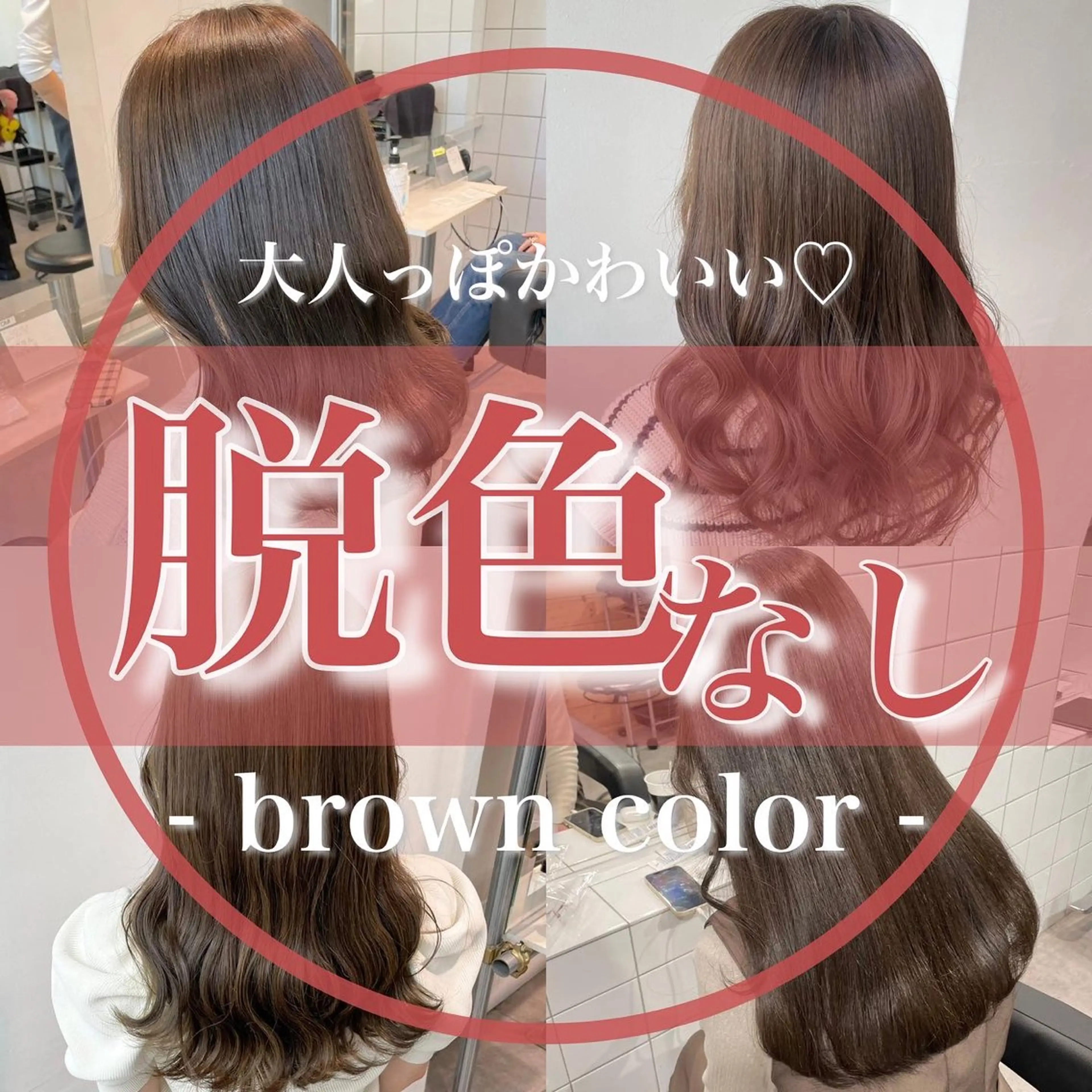 セミロング カラー ブリーチ 透明感カラー ブリーチなしカラー カット ヘアカラー トリートメント ヘアセット 【赤み消しカラー】 中野浩太のヘアスタイル