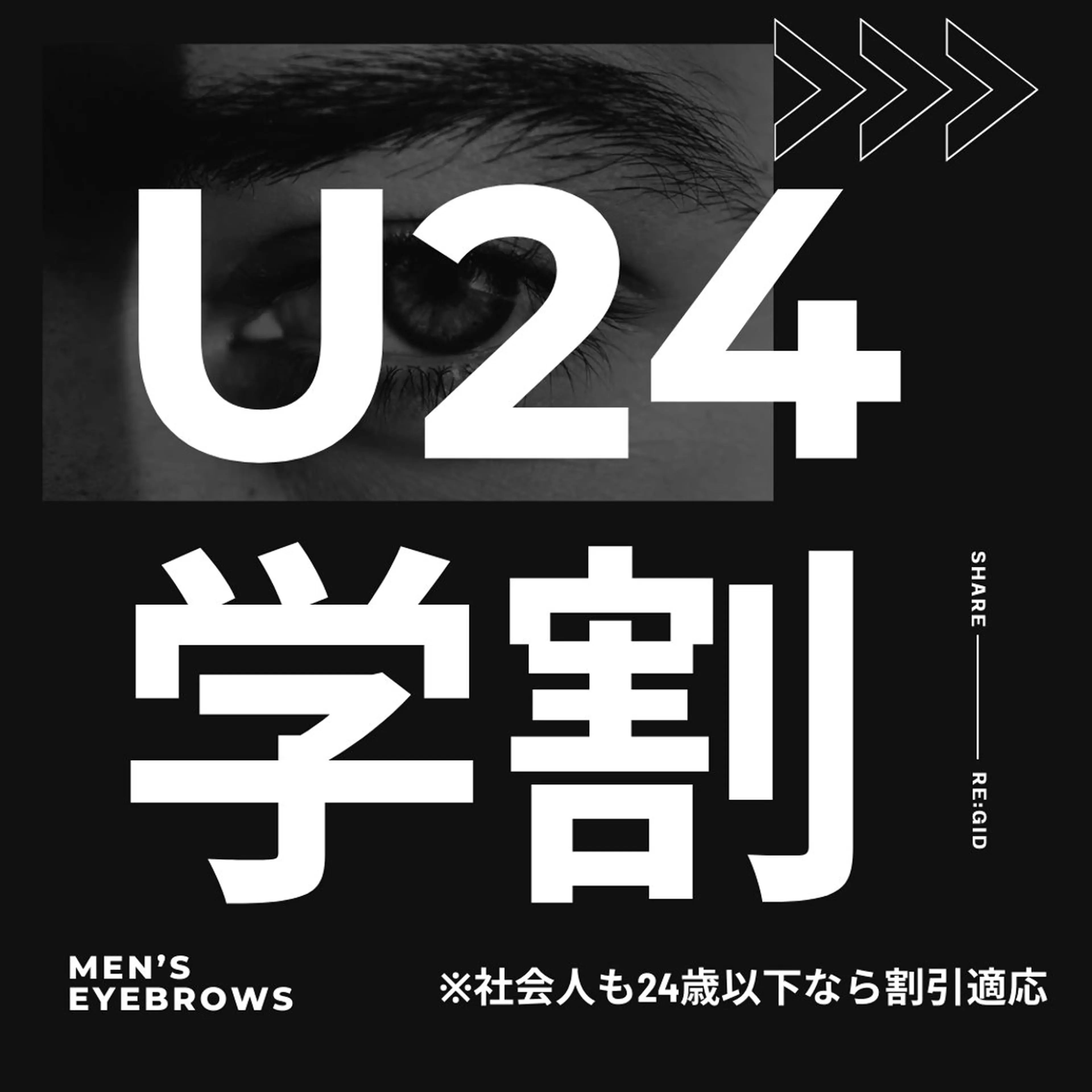 【U24以下限定(社会人でも適応可)】メンズ眉毛Wax+間引き(毛量調整)¥4,000円の写真