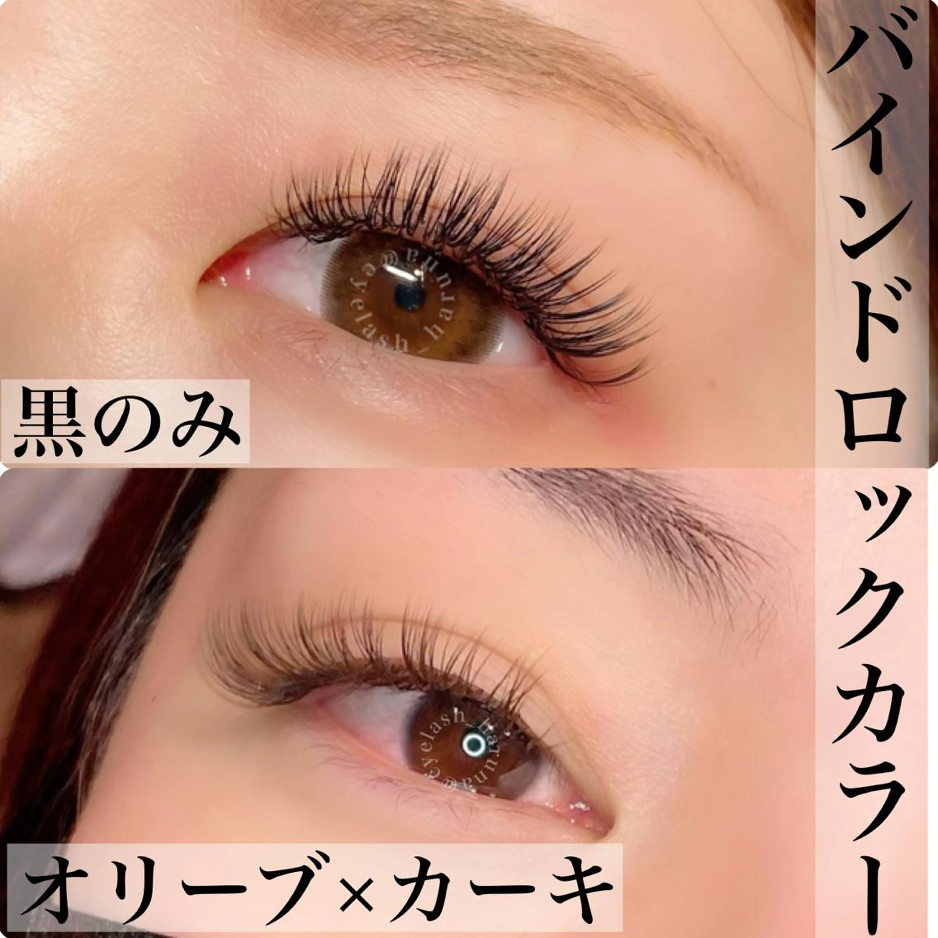 マツエク・マツパ 齋藤 春菜のマツエク・マツパデザイン