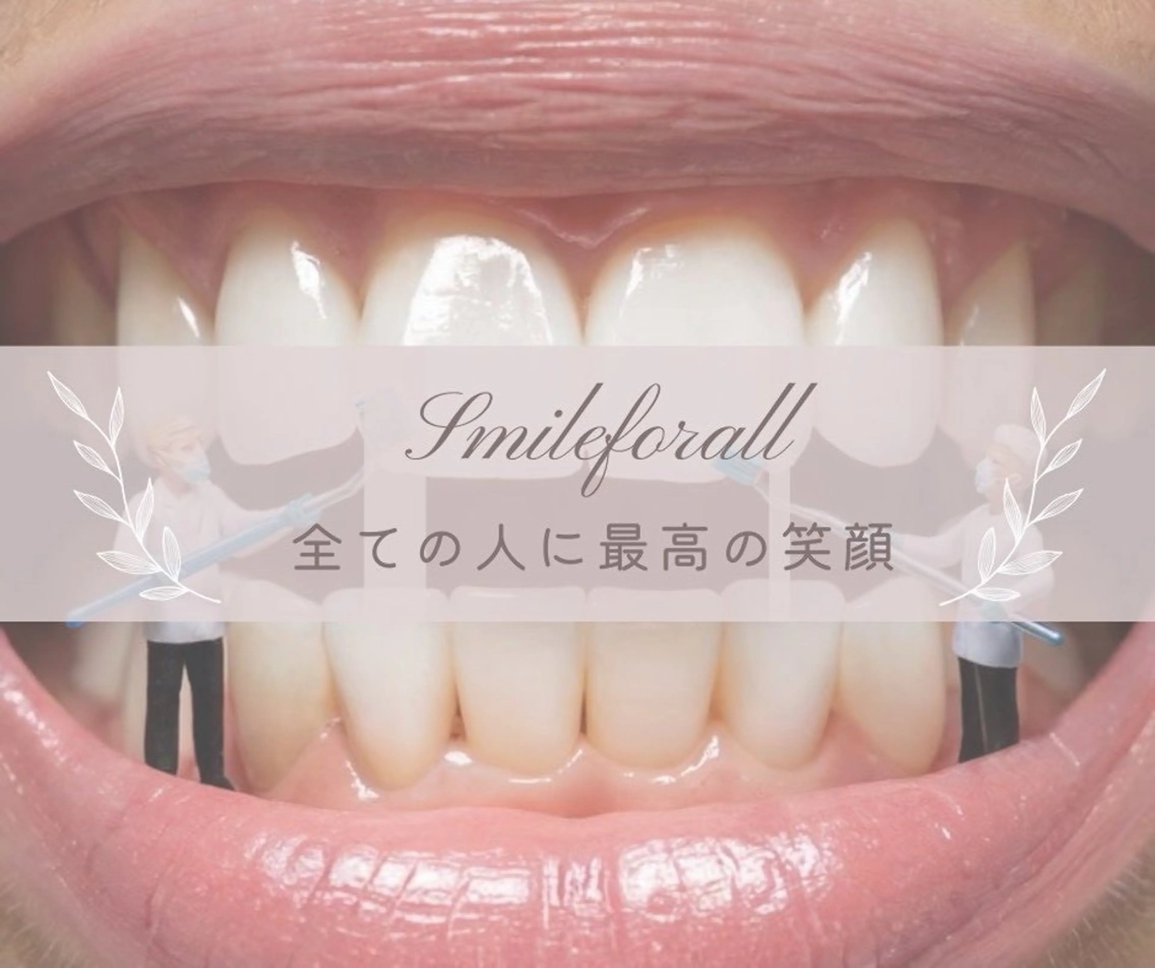 その他 ホワイトニングショップ静岡葵区店所属・ホワイトニング ショップ静岡葵区店のその他イメージ