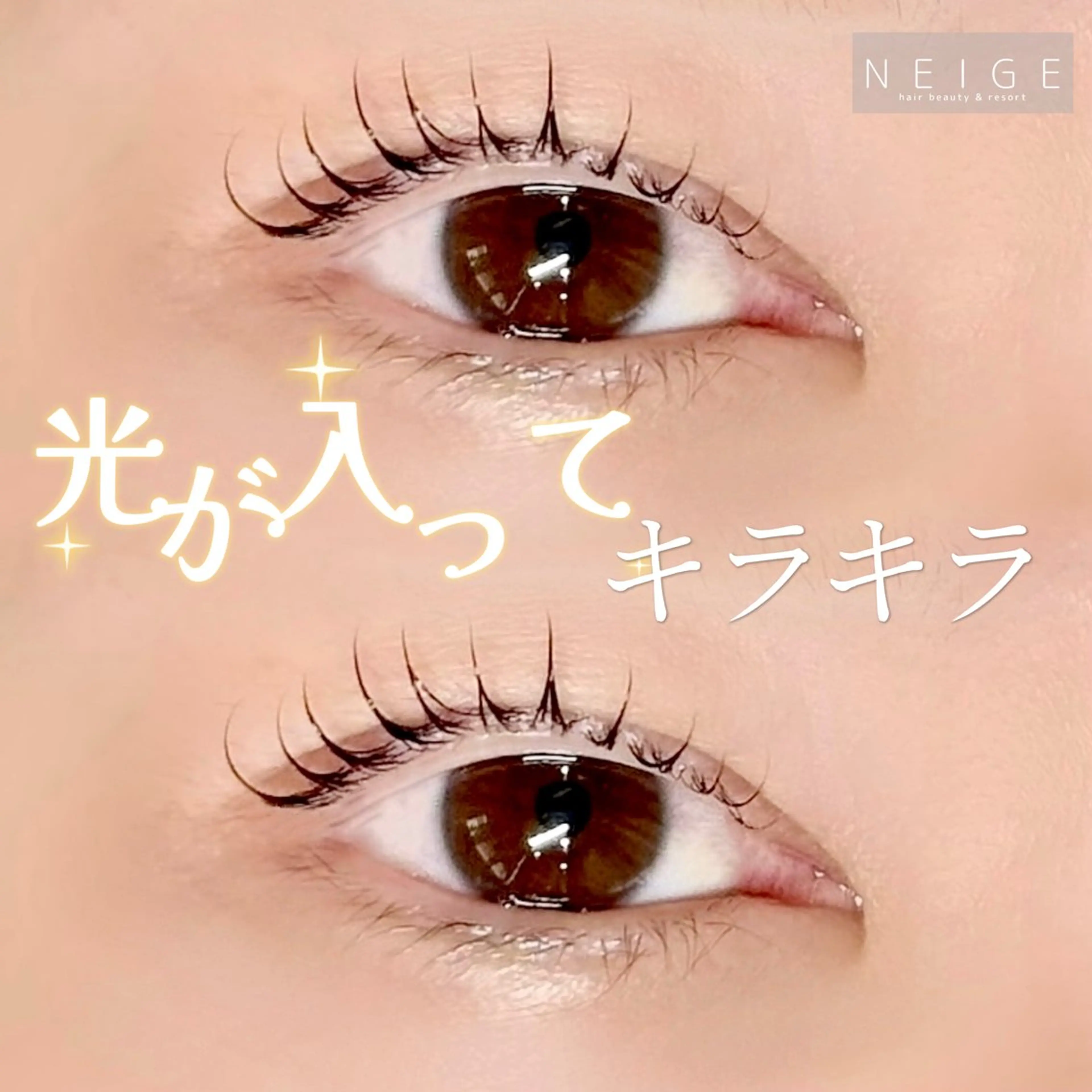 マツエク・マツパ NEIGE 栗田のマツエク・マツパデザイン