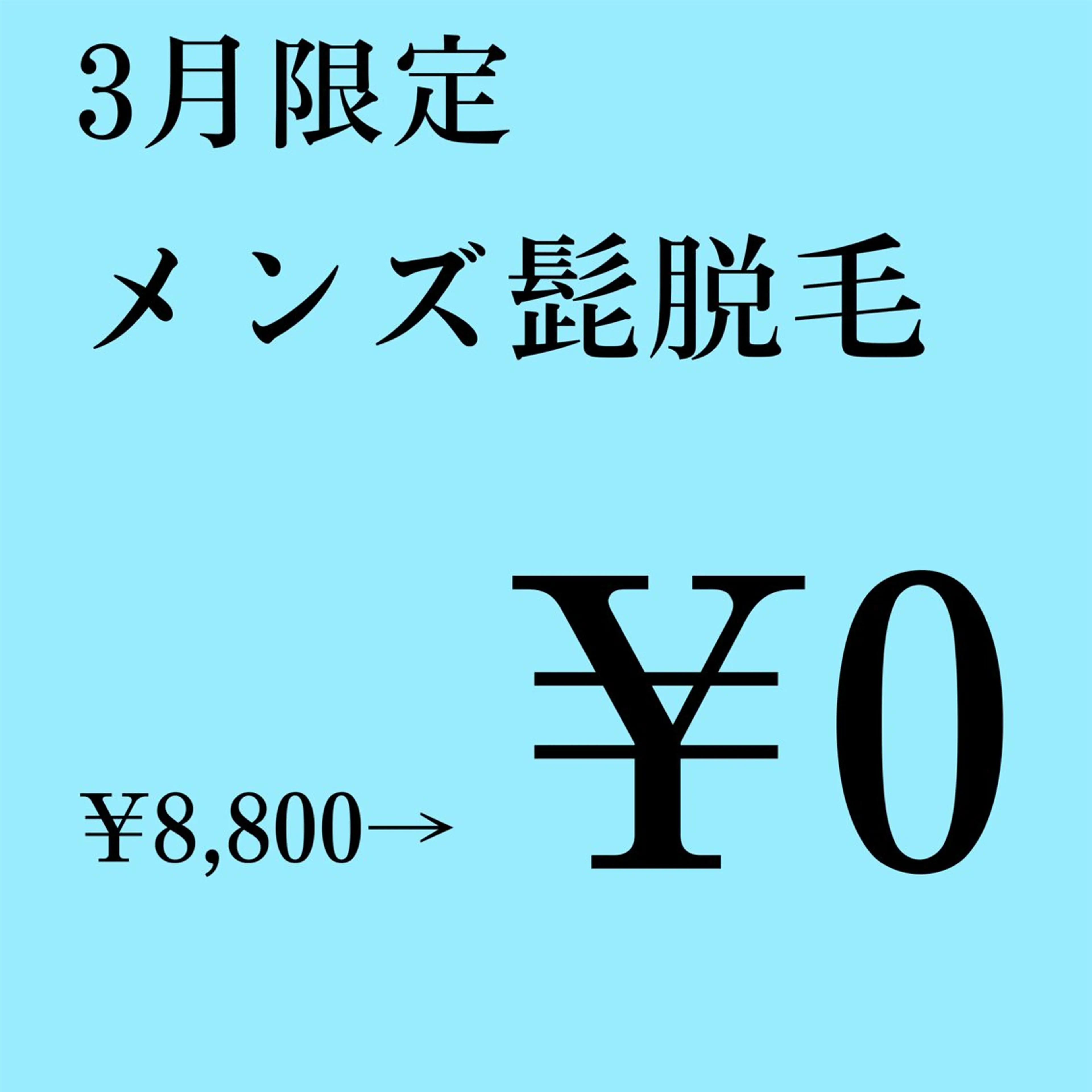 脱毛 M MaKe yourself shine所属・プライベート脱毛 Jr久宝寺ルメラのエステ・リラクイメージ